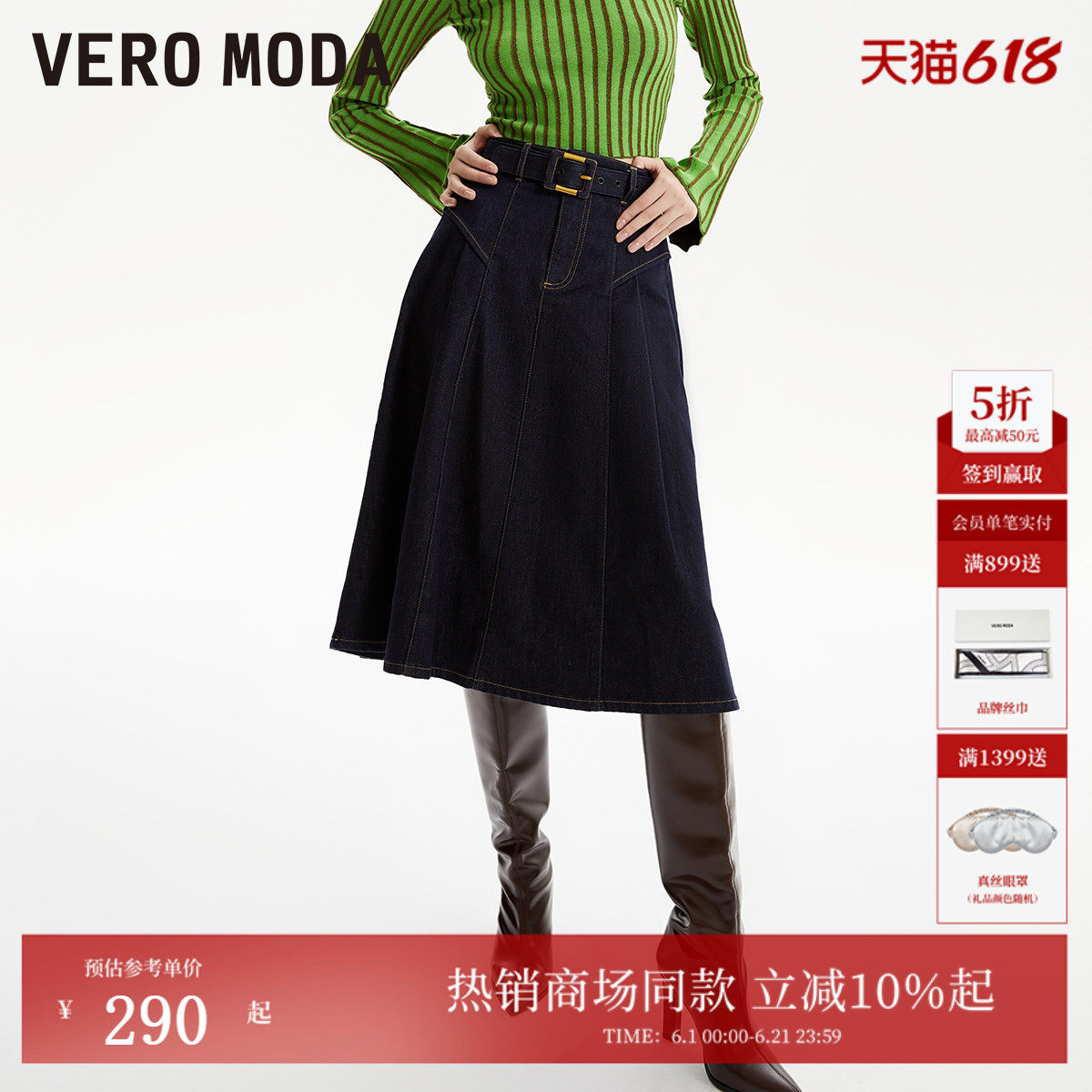 Vero Moda半裙秋冬气质自带腰带高腰A字牛仔中长裙女324437002