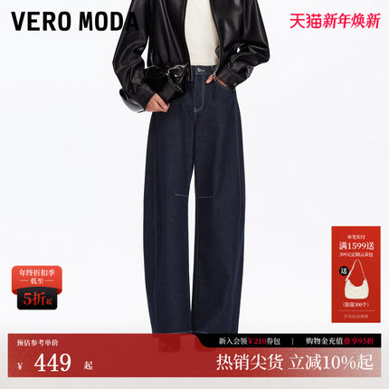 Vero Moda牛仔裤2026春季新款松弛老钱风撞色宽松阔腿裤325332074