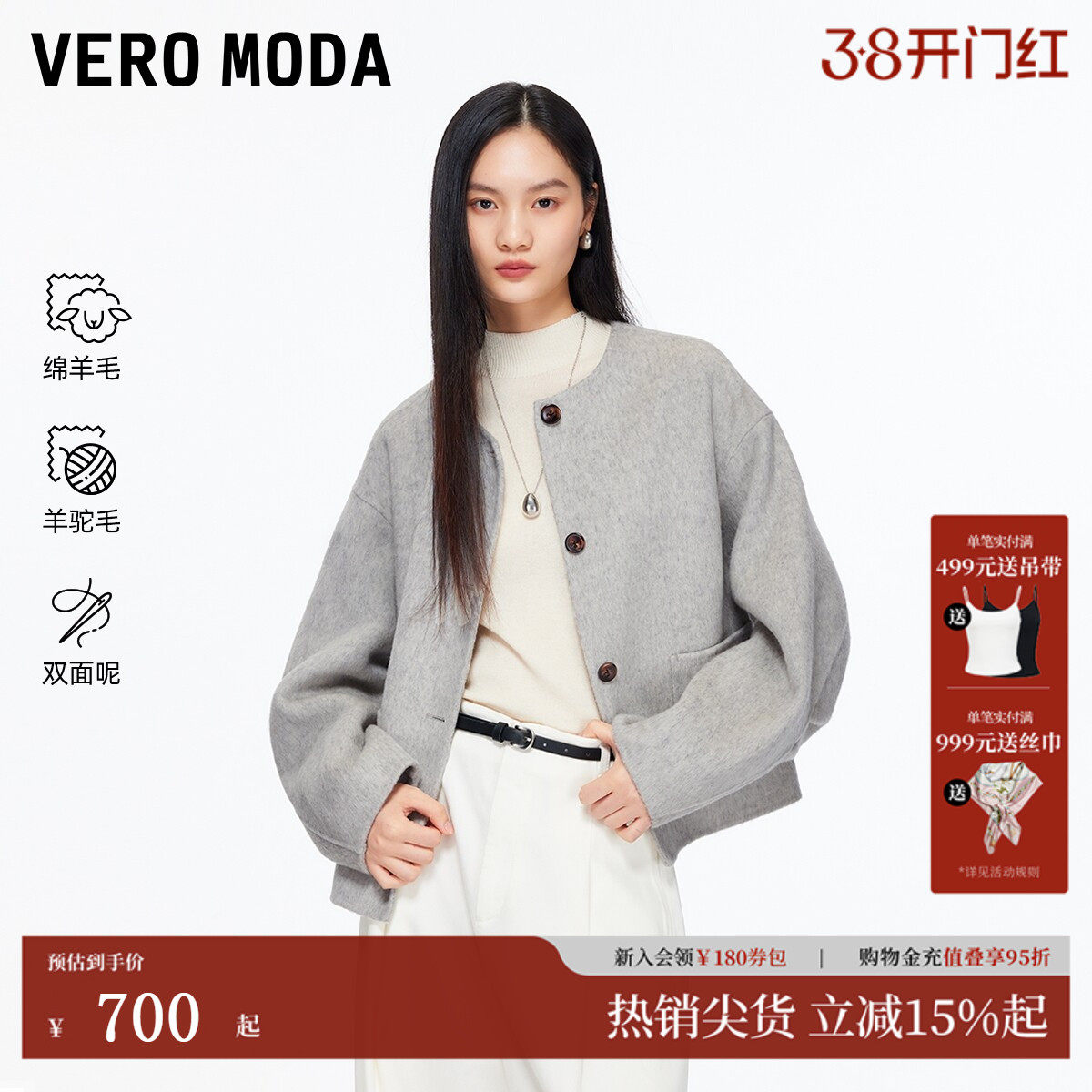 Vero Moda毛呢大衣2026春季新款含绵羊毛羊驼毛双面呢3
