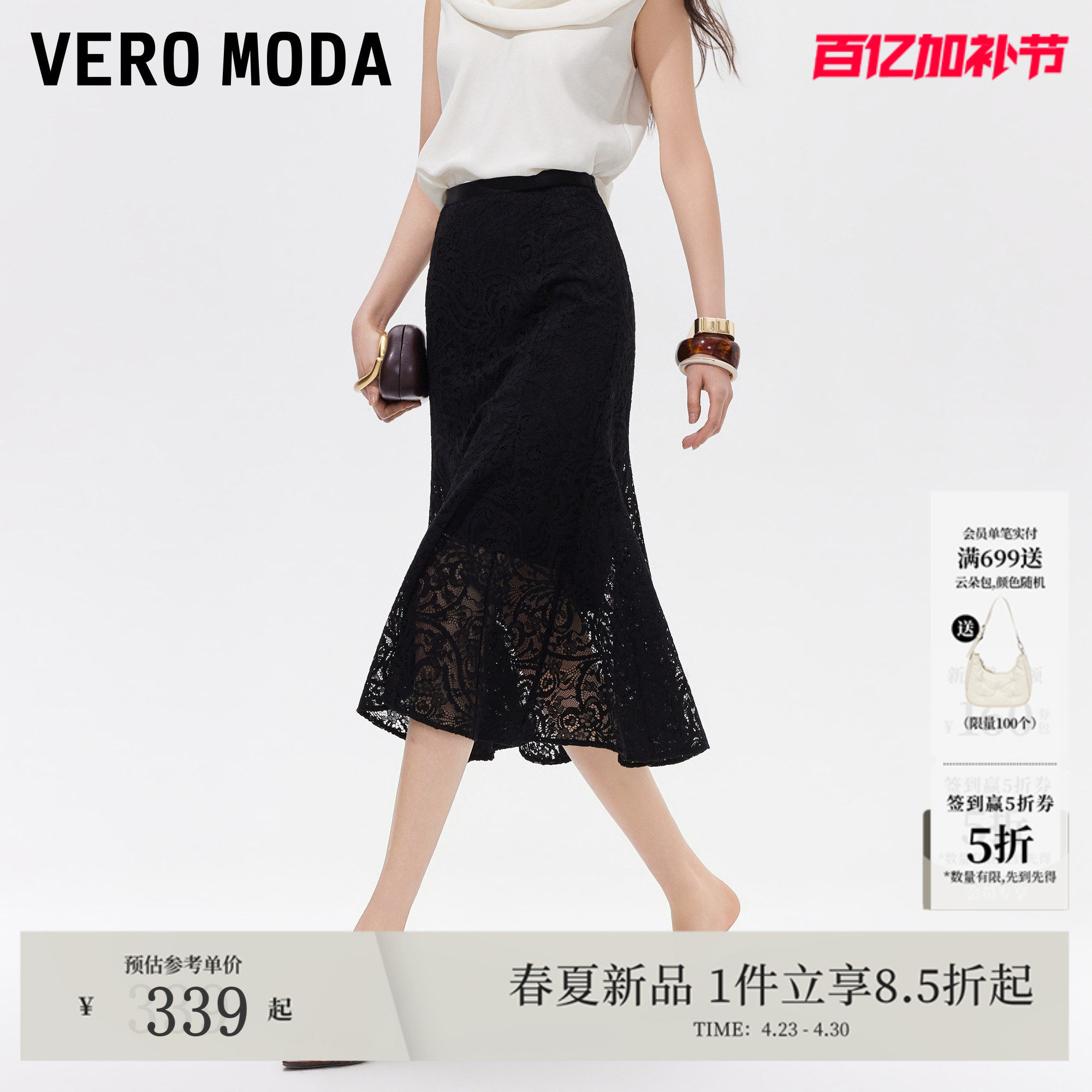 Vero Moda半身裙2026夏季新款纯色松紧腰带内衬蕾丝鱼尾裙中长裙