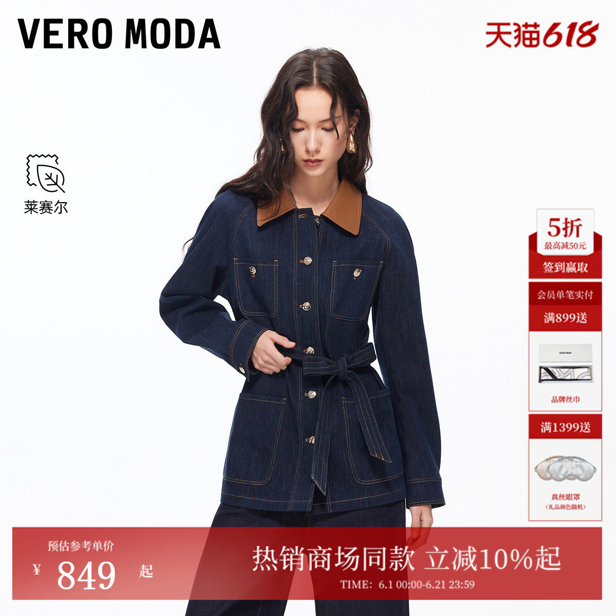 Vero Moda风衣女2026春季新款含棉莱赛尔PU领牛仔外套326157003