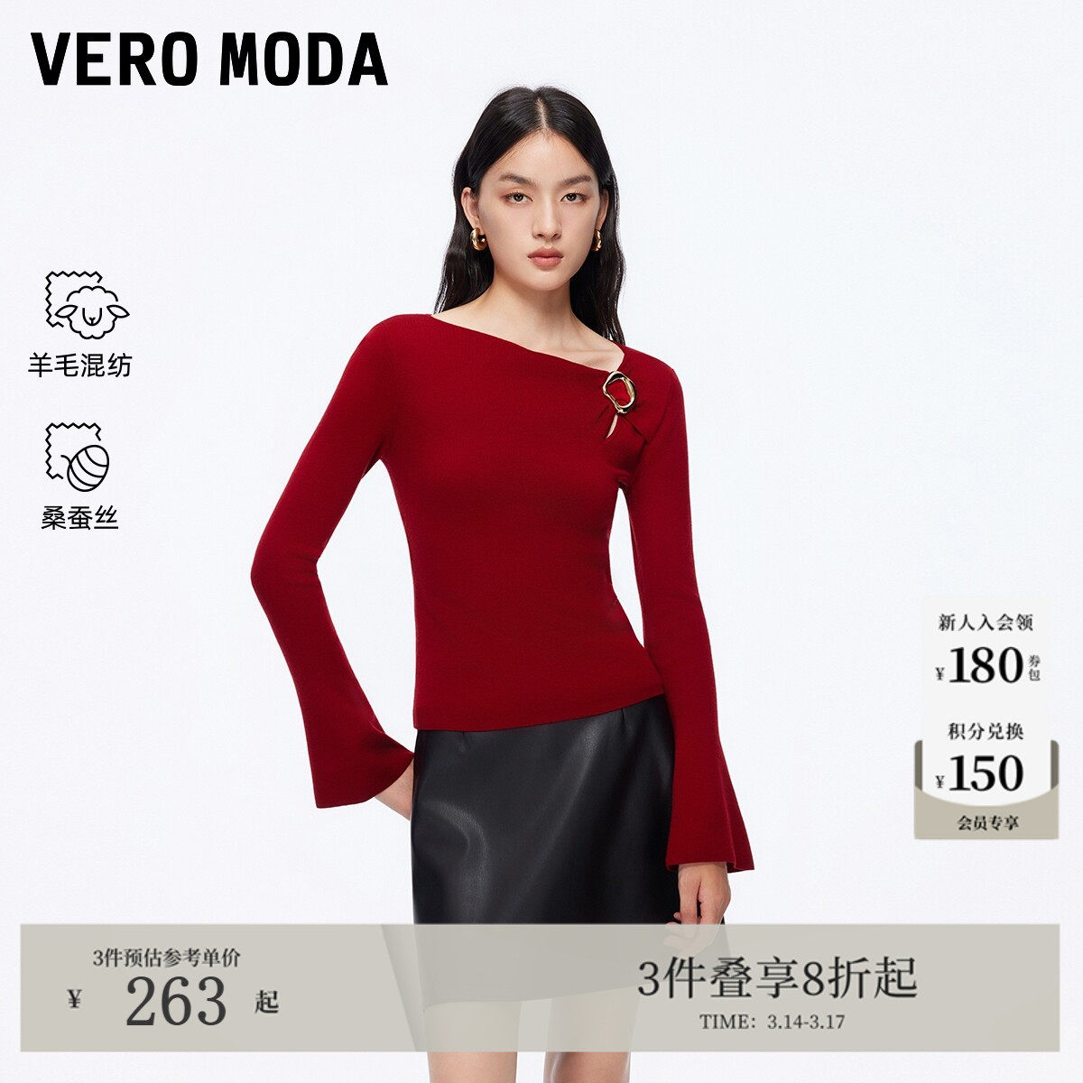 Vero Moda针织衫女25秋季新含羊毛喇叭袖修身白色斜领上衣