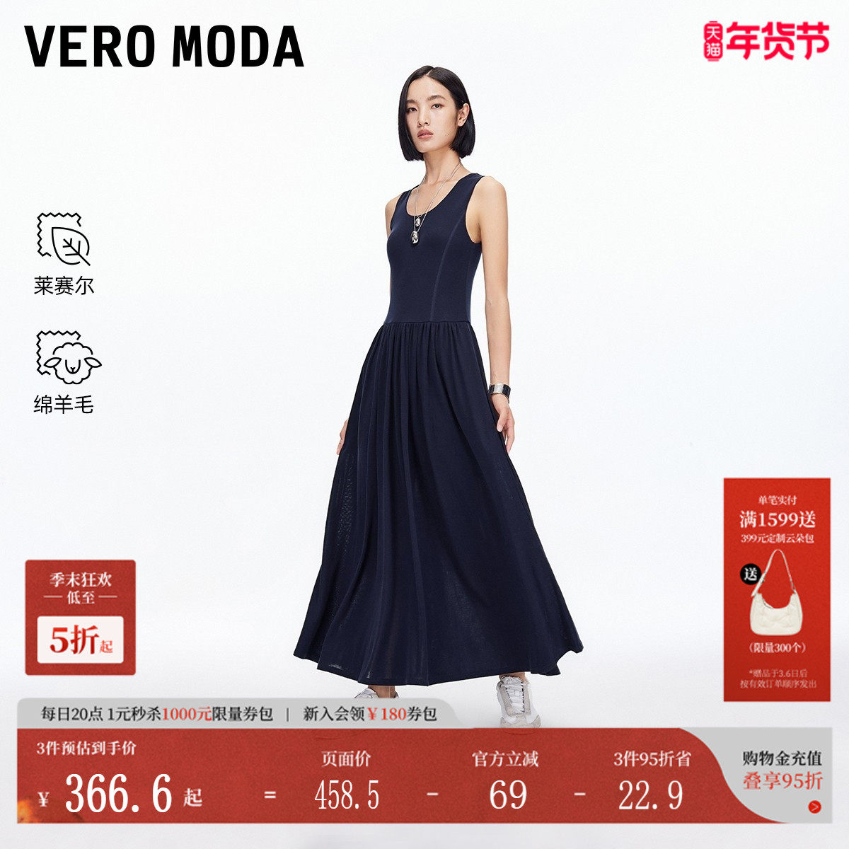 Vero Moda连衣裙2025秋季新款含莱赛尔羊毛纯色无袖长裙
