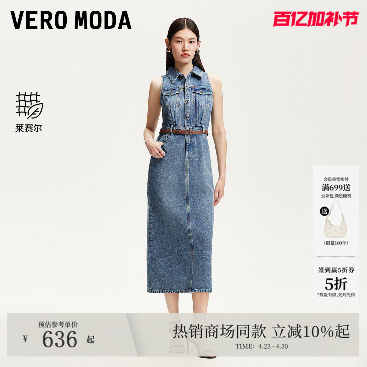 Vero Moda连衣裙夏季含棉莱赛尔腰带装饰牛仔裙325242014