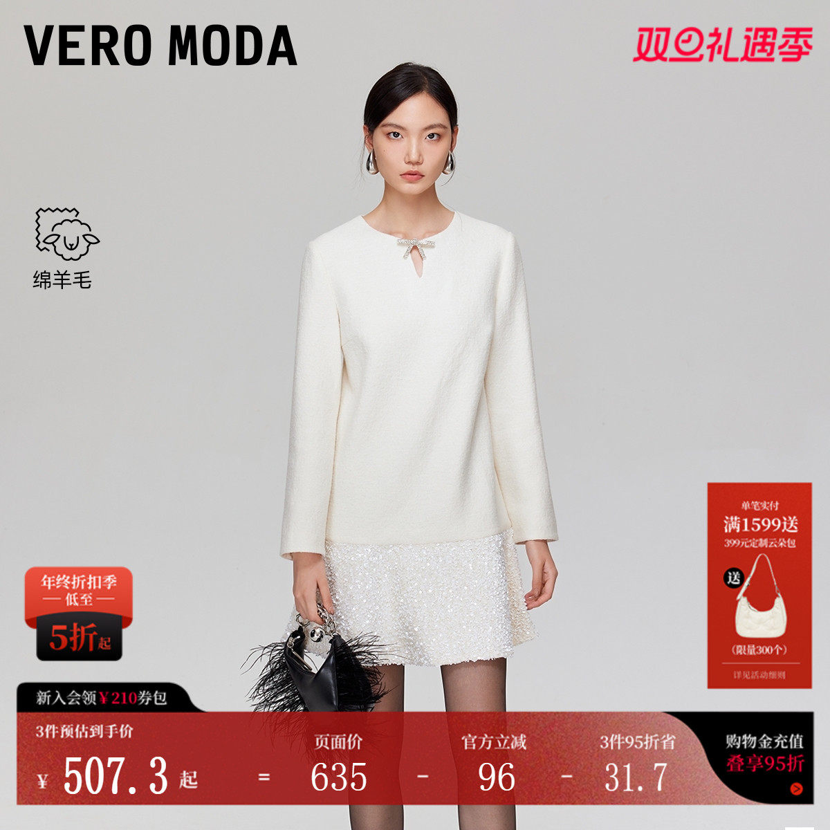 Vero Moda连衣裙2025秋冬新款含绵羊毛亮片拼接胸针装饰A字连身裙