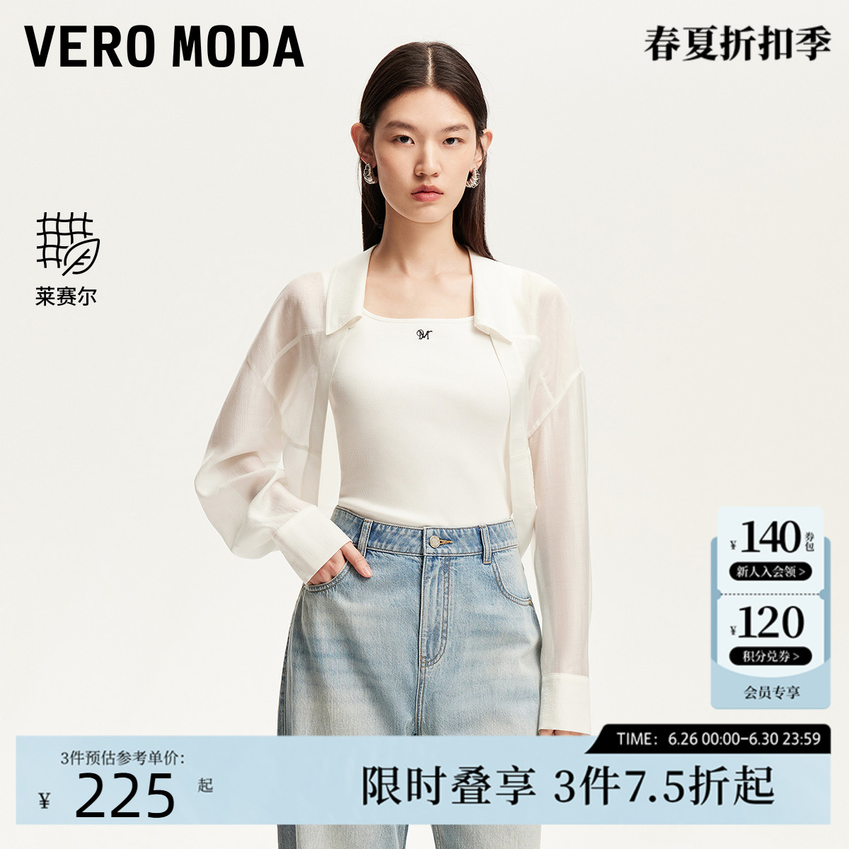 Vero Moda衬衫2025夏季新款淡人莱赛尔短款翻领天丝微透