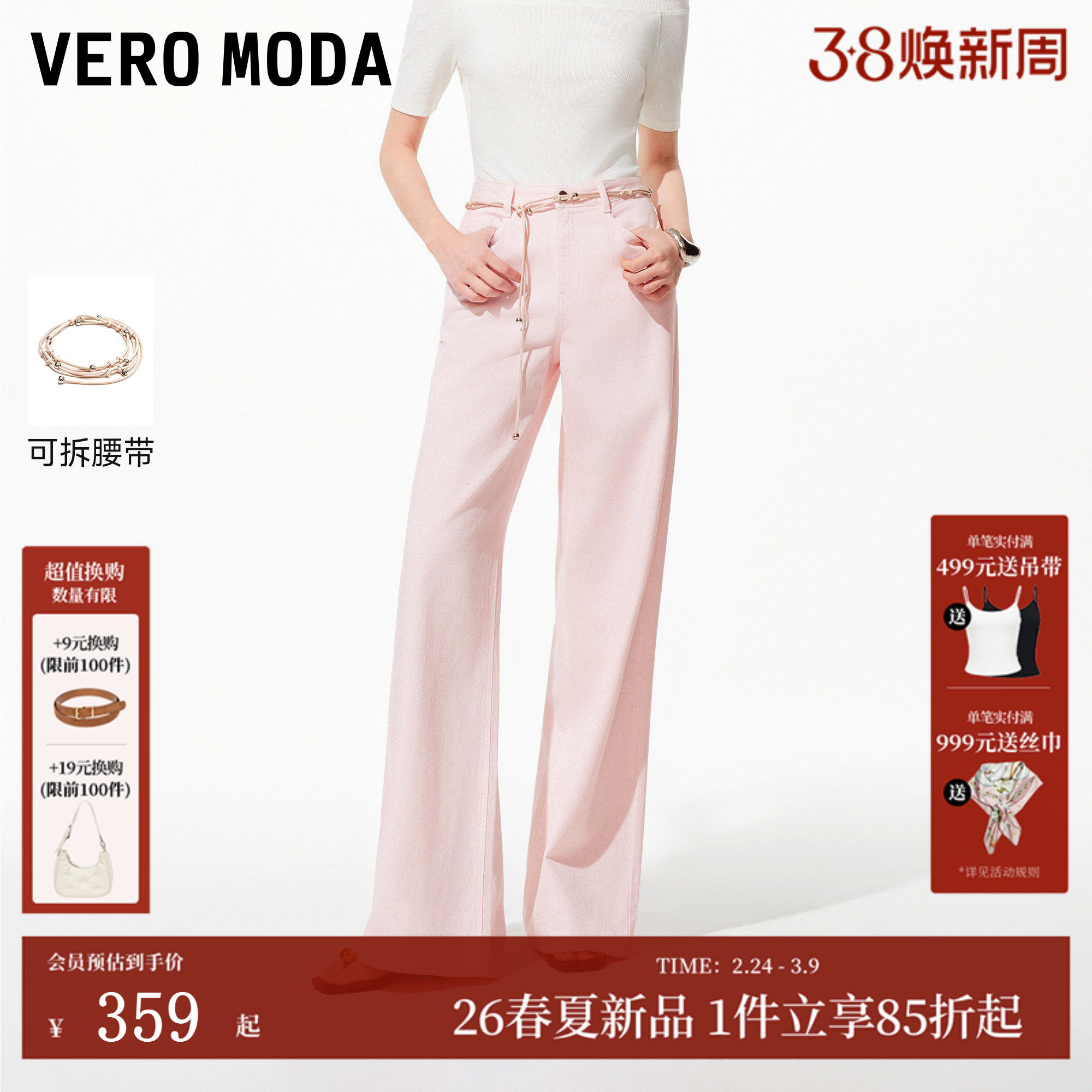 Vero Moda牛仔裤女2026夏季新款纯棉腰绳粉色牛仔阔腿裤简约百搭