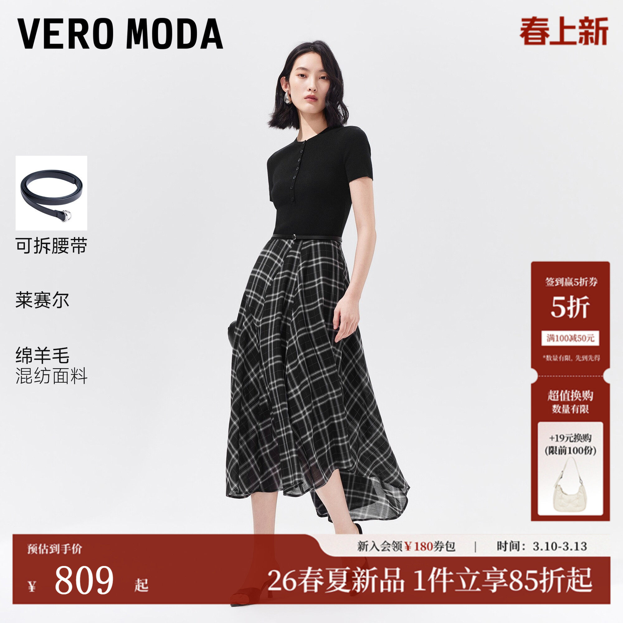 Vero Moda连衣裙2026夏季新款含莱赛尔绵羊毛腰带中长裙32627B015