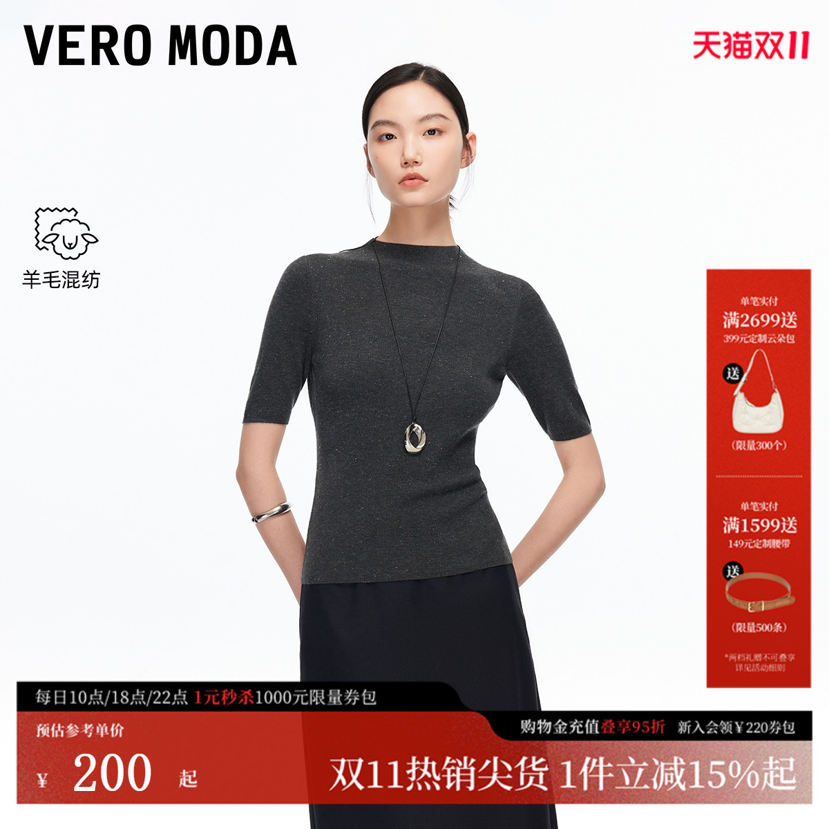 VeroModa含羊毛针织衫