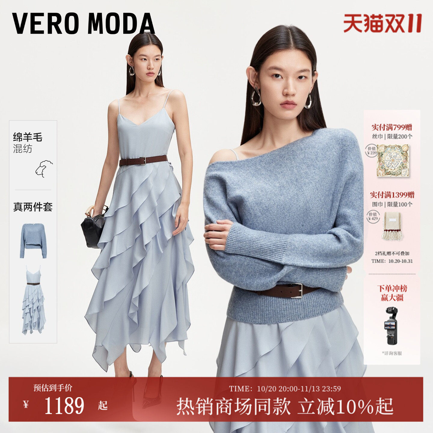 Vero Moda连衣裙2026秋冬新款套装绵羊毛腰带上衣吊带裙