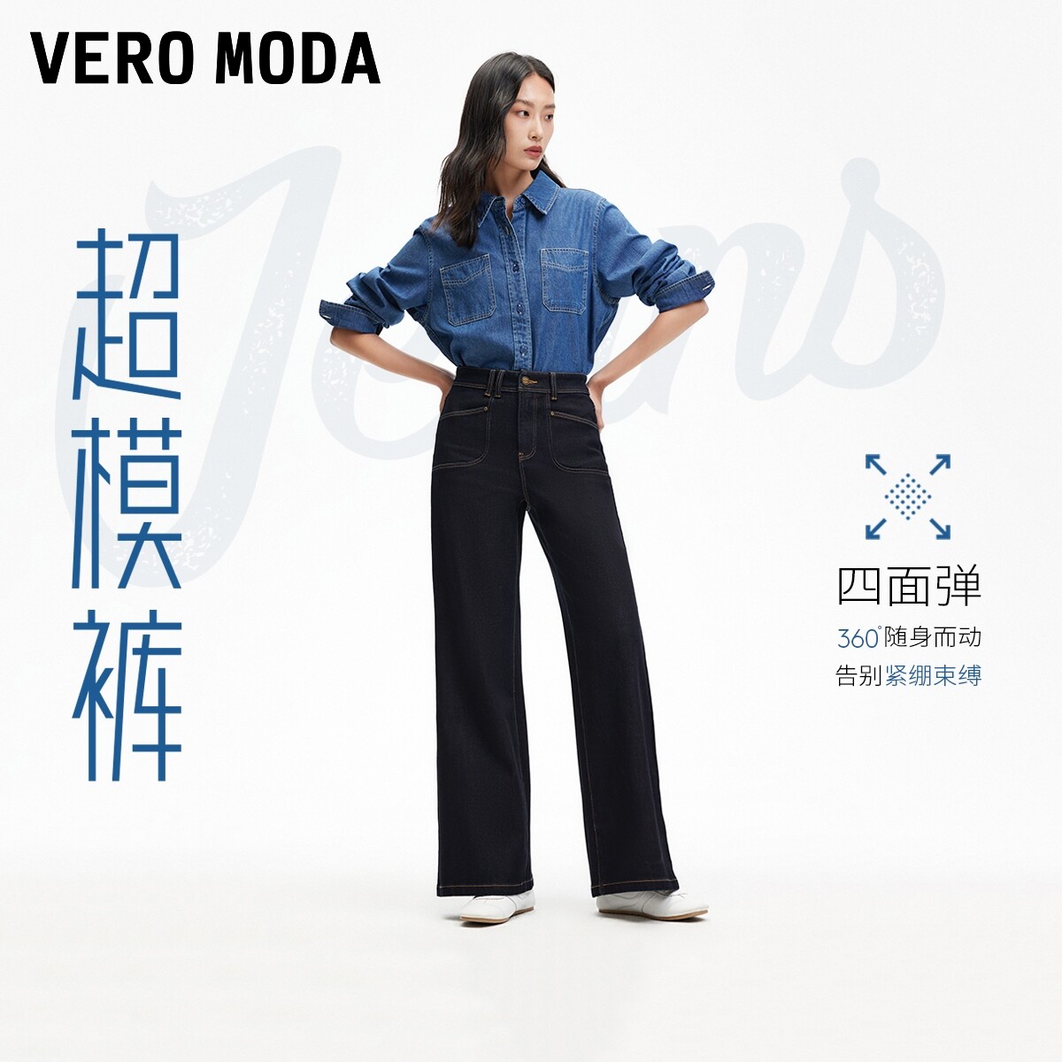 Vero Moda牛仔裤高腰显瘦阔腿裤/含绵羊毛复古明线纯色百搭