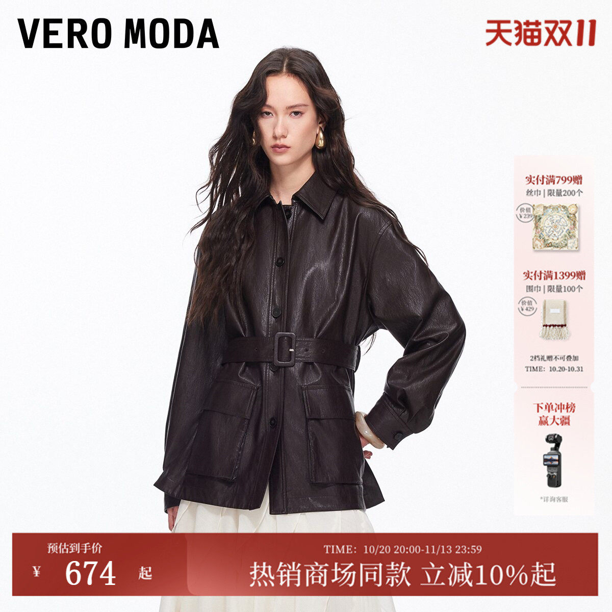 Vero Moda皮衣外套风衣2026秋季新款PU仿皮中长款可收