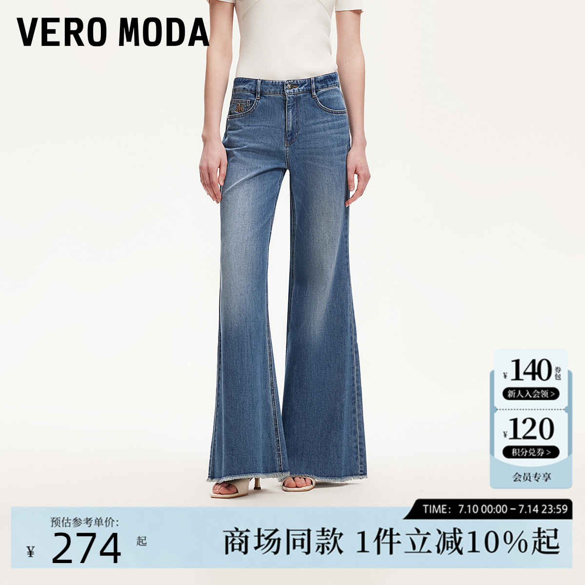 Vero Moda牛仔裤女2025夏季新款含棉水洗磨白微喇裤复古