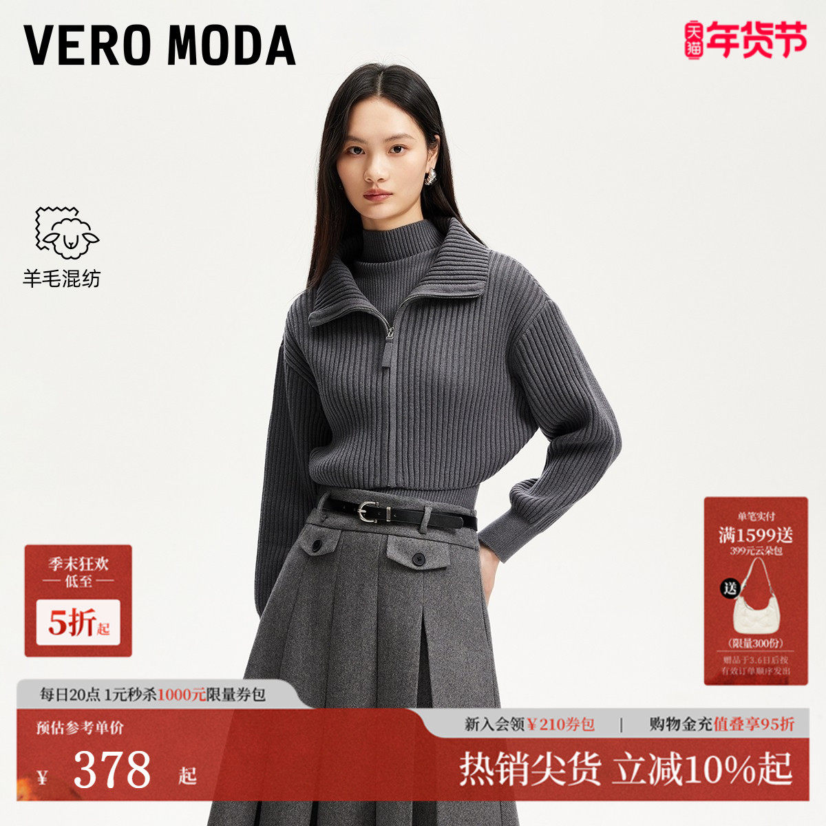 Vero Moda针织衫2025冬季新款含羊毛H版型竖坑条纯色325413056,女装/女士精品,毛针织衫,淘宝优惠券,粉丝福利购,淘宝优惠卷