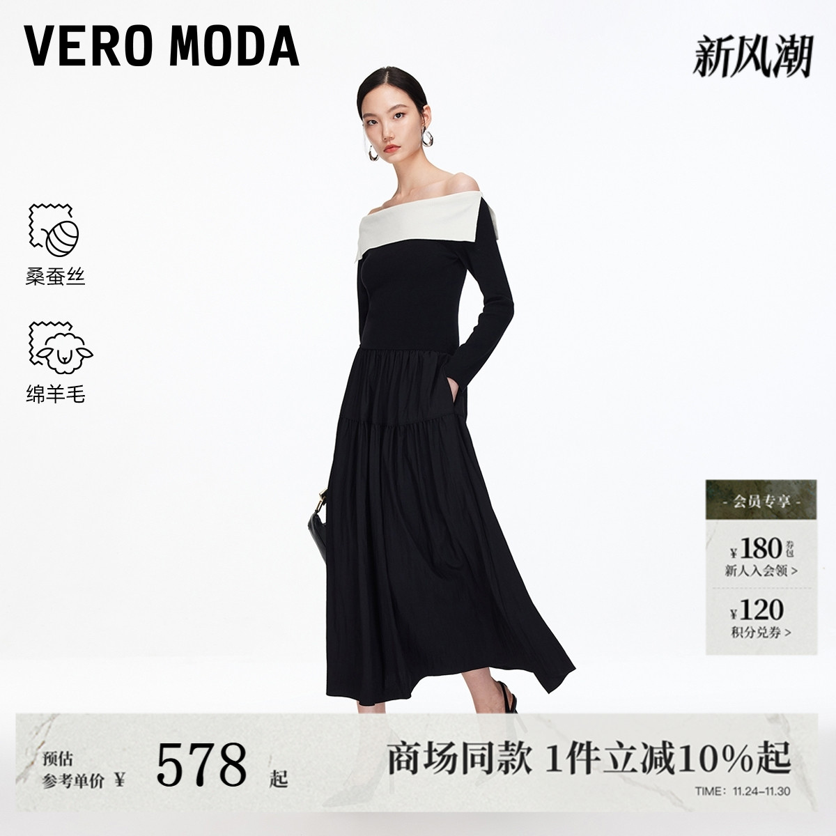 VeroModa含绵羊毛桑蚕丝连衣裙