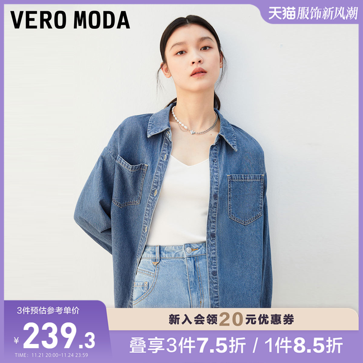 Vero Moda衬衫2023早秋新款休闲舒适长袖牛仔衬衫女外套