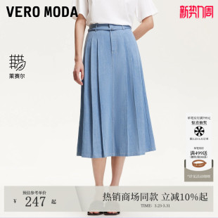 Vero 高腰莱赛尔天丝自带腰绳中长半裙简约 Moda半身裙25夏季
