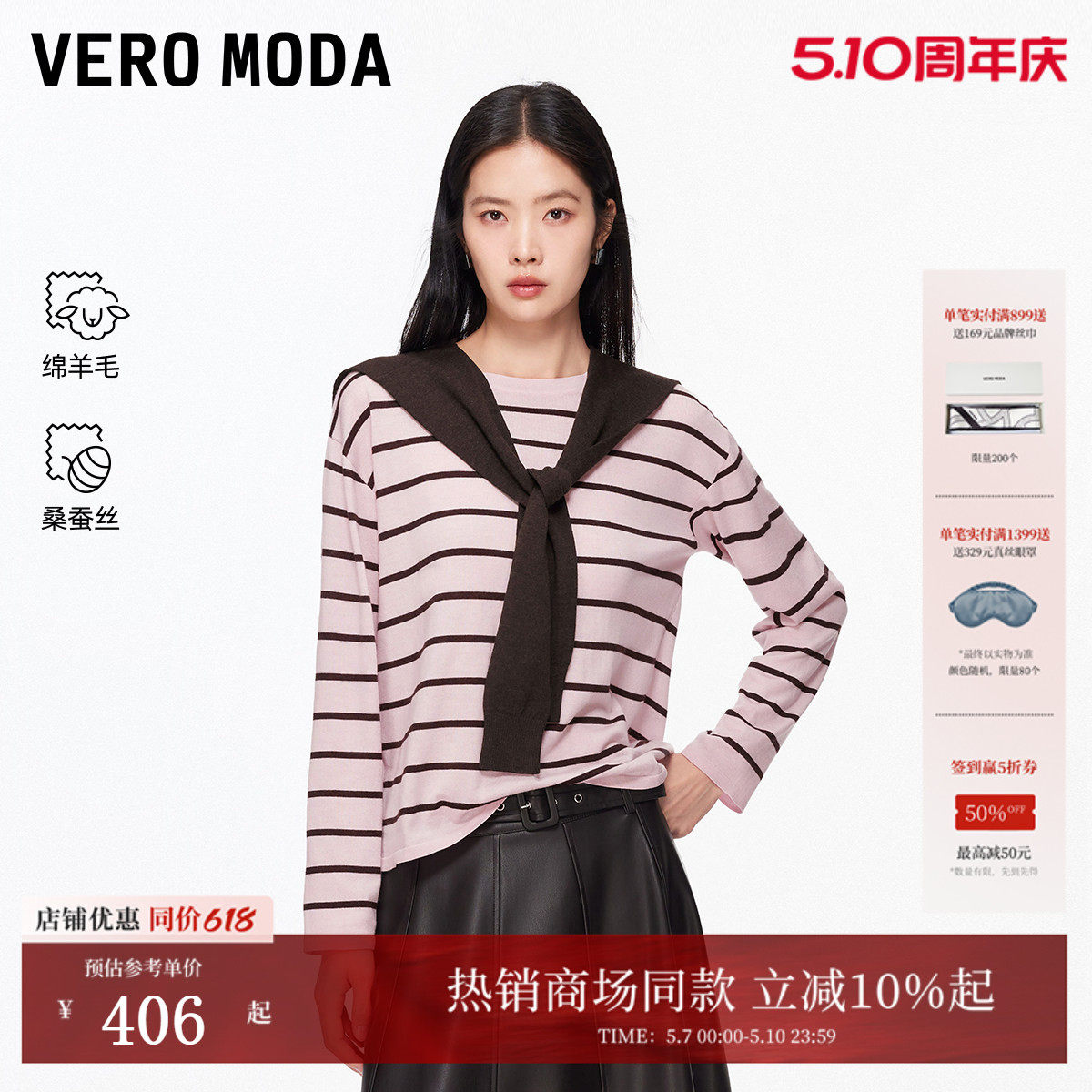 Vero Moda针织衫女26春新款含绵羊毛桑蚕丝系带条纹毛衣326124023