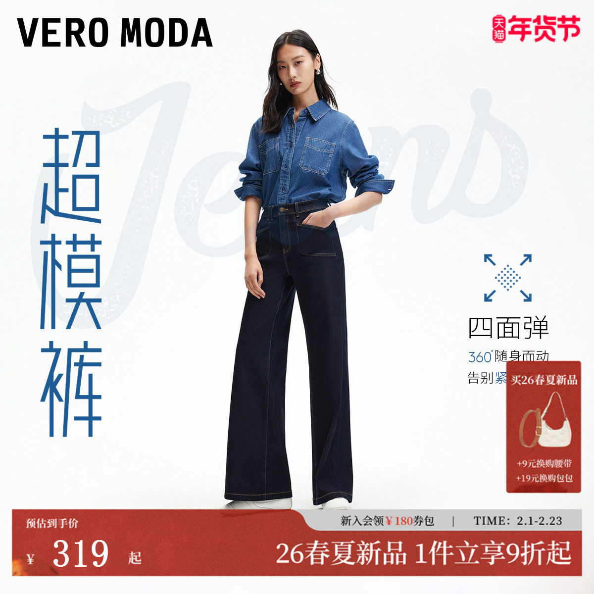 Vero Moda牛仔裤2026春季新款高腰显瘦阔腿裤/含绵羊毛