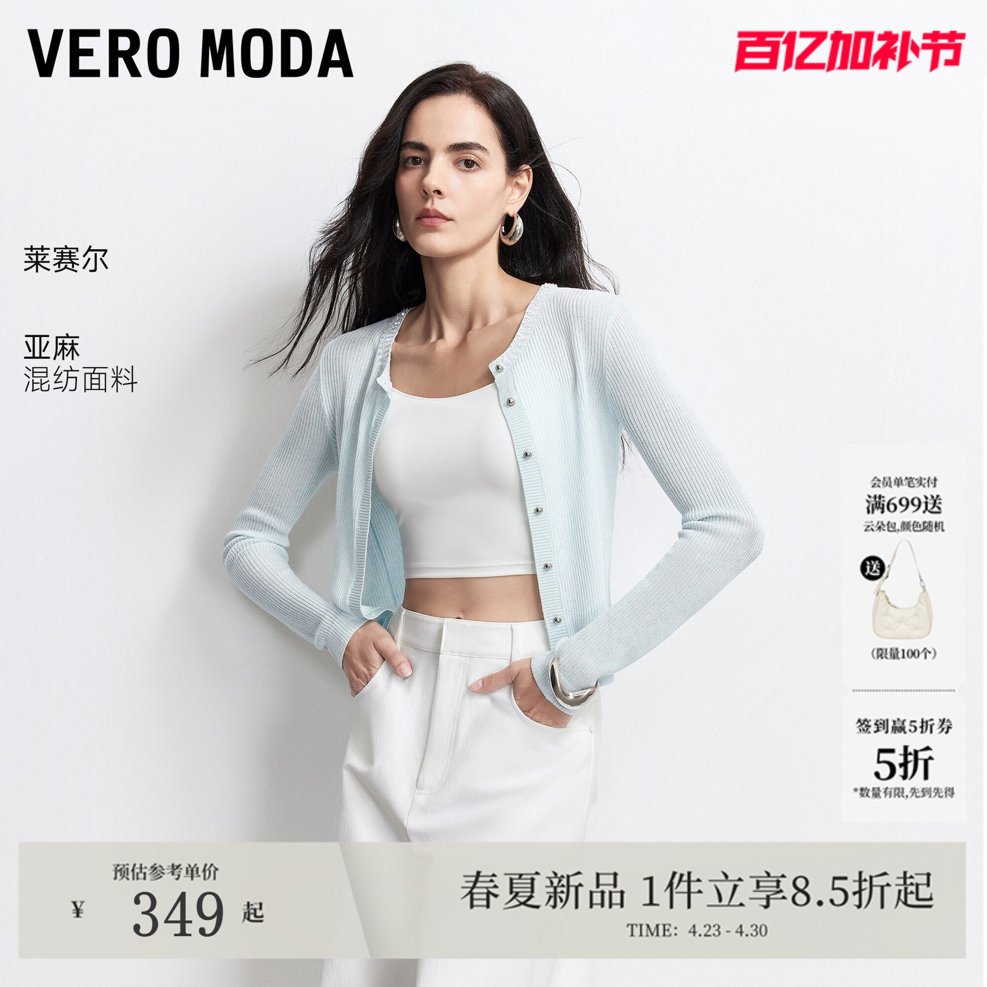 Vero Moda针织衫女2026夏季新款含莱赛尔亚麻亮钻圆领长袖短上衣