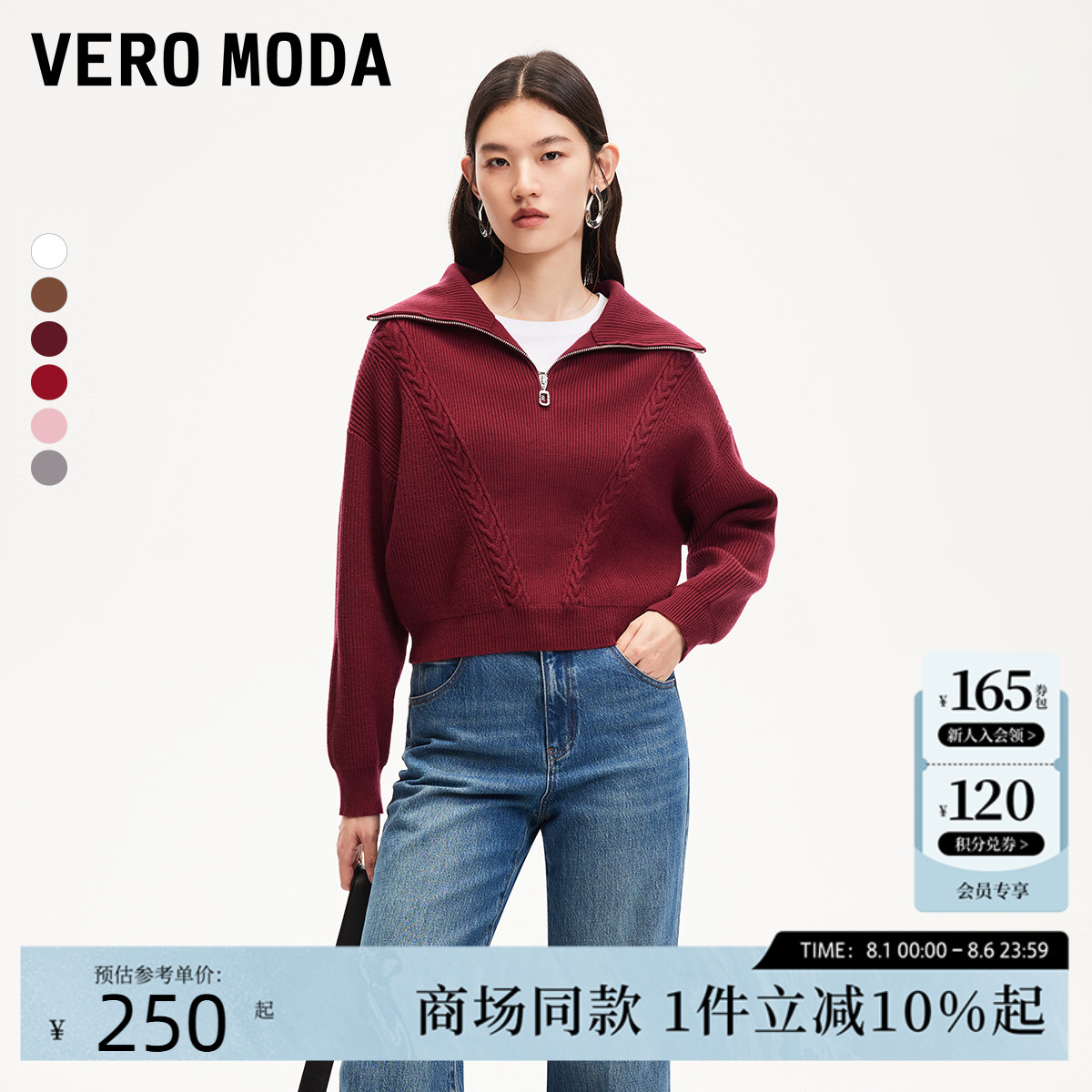 Vero Moda针织衫2025春季新款拉链纯色短款长袖立领毛衣