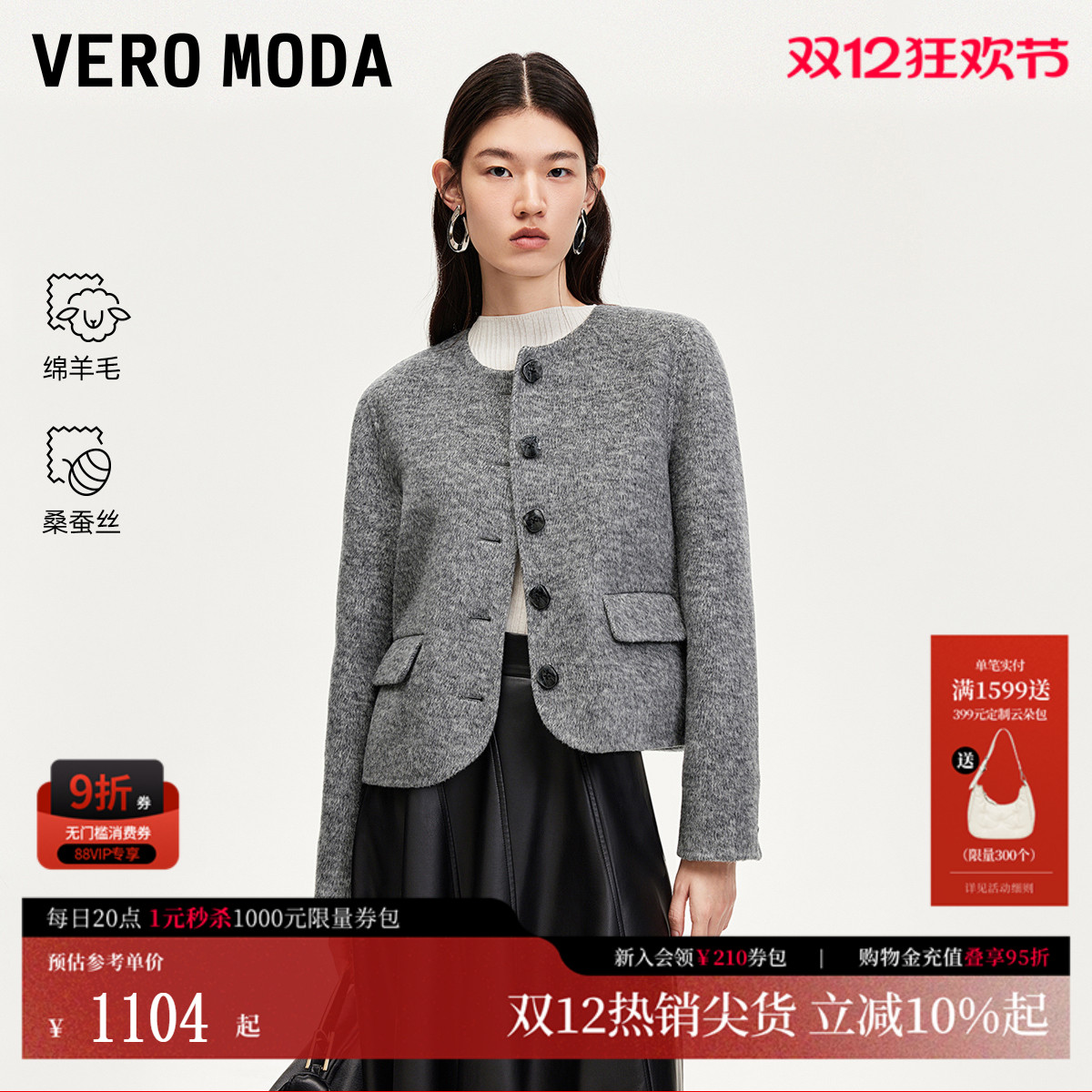 VeroModa圆领单排扣毛呢外套