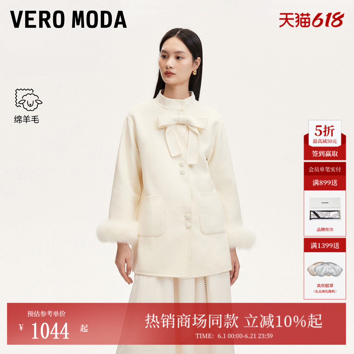 Vero Moda毛呢大衣2026夏季含羊毛可拆狐狸毛袖口双面呢外套