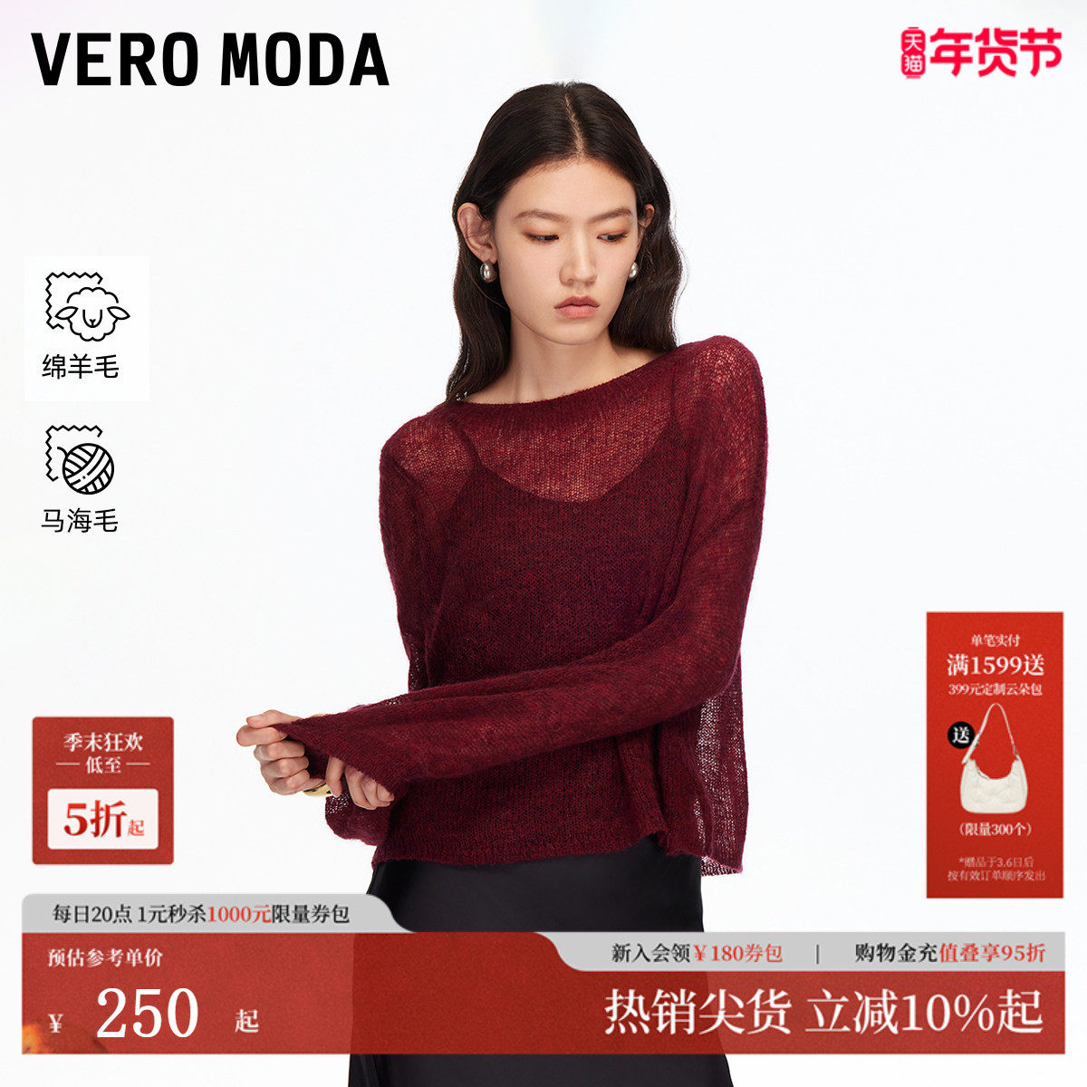 Vero Moda针织衫女2025秋冬新款温柔风含绵羊毛红色毛衣