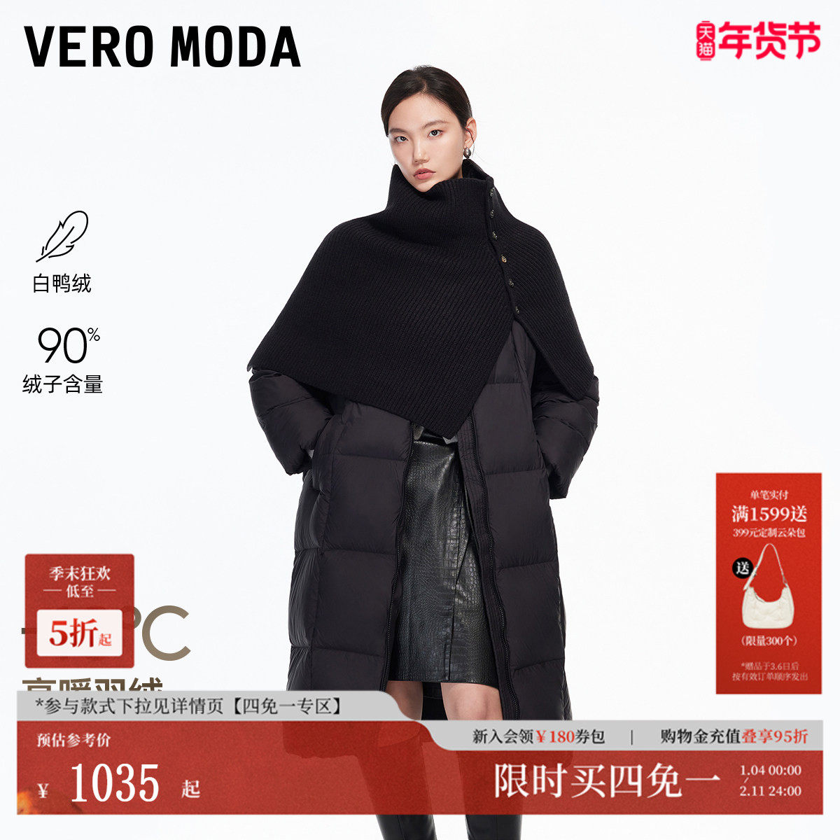 Vero Moda羽绒服2025冬新款90白鸭绒可拆卸毛织领口云