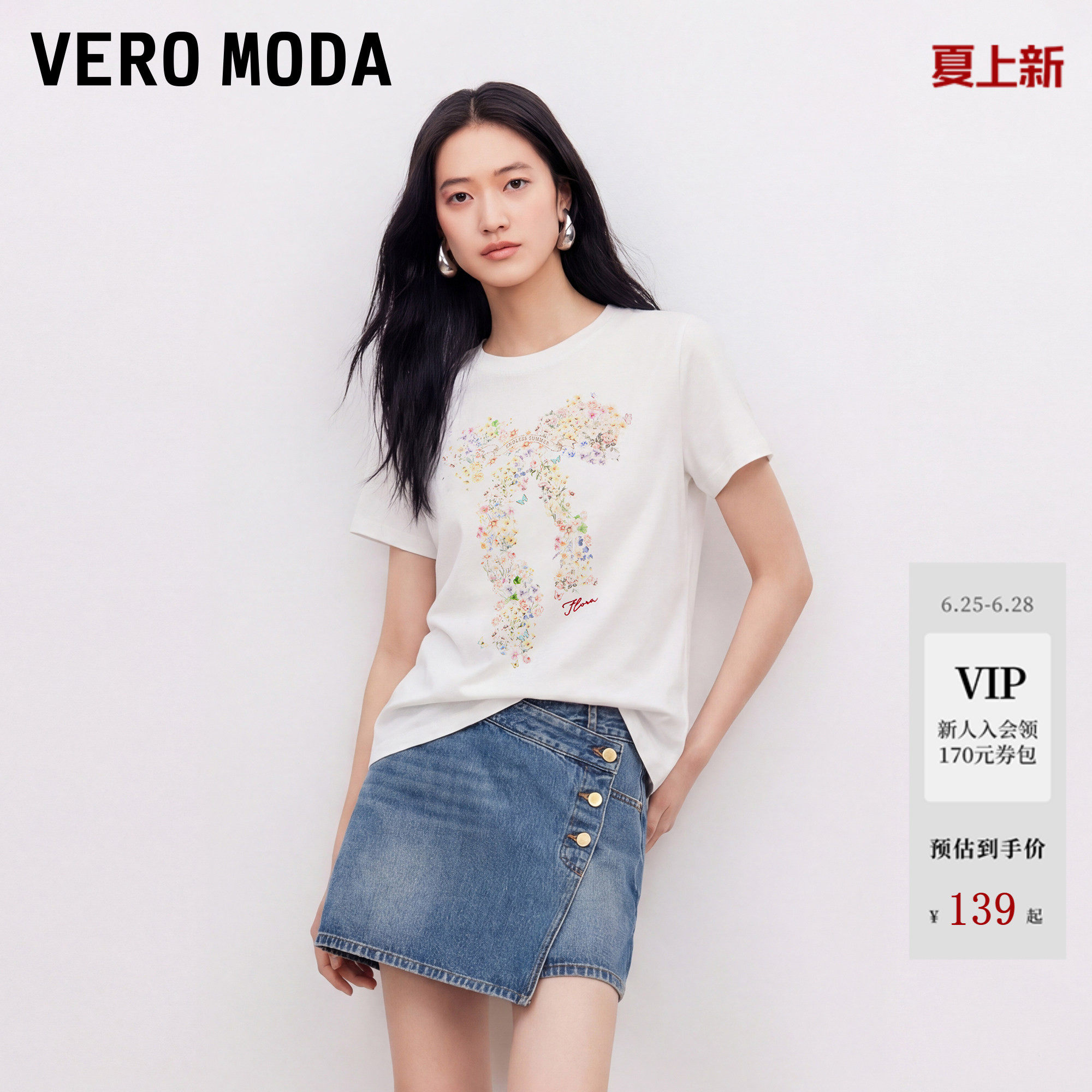 Vero ModaT恤女2026夏季新款纯棉正肩印花短袖上衣百搭