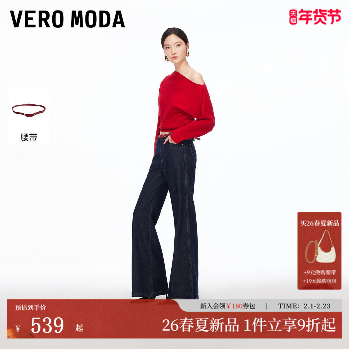 Vero Moda牛仔裤2026春季新款可拆腰带微喇裤休闲百搭3