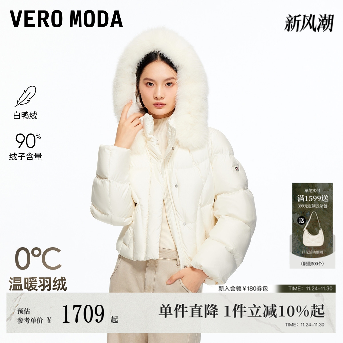 VeroModa90白鸭绒羽绒服