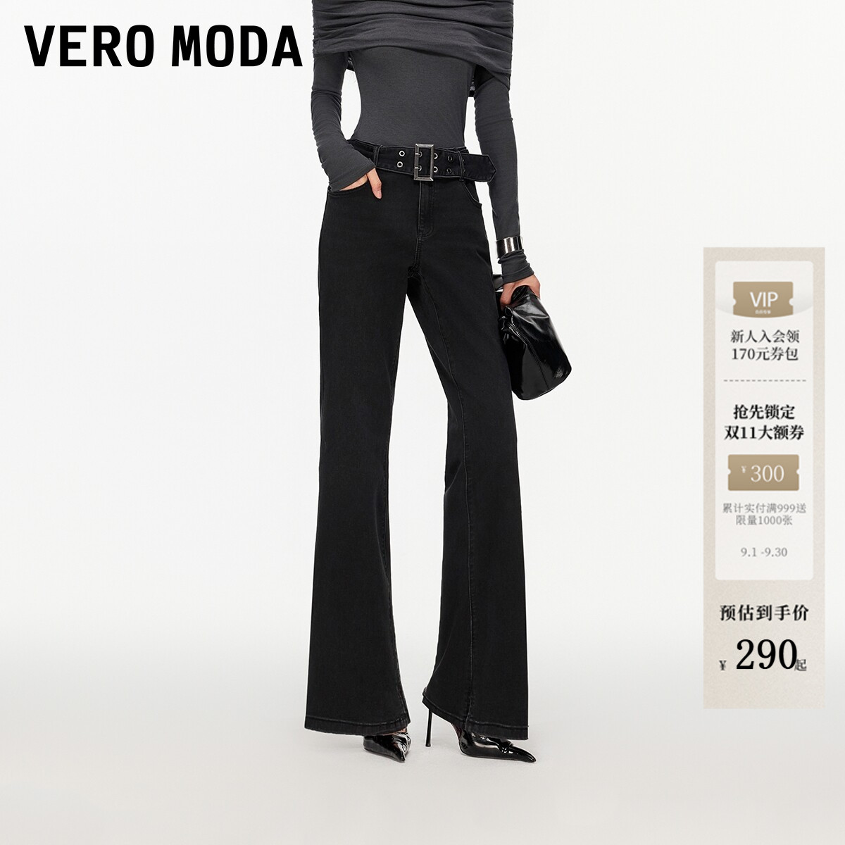 VeroModa显瘦微喇裤高街牛仔裤图片