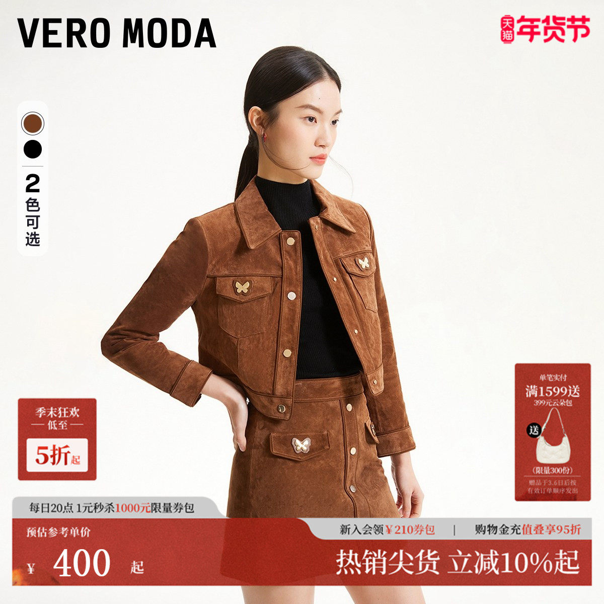Vero Moda套装2025春季新款短款翻领皮衣金属装饰皮裙3