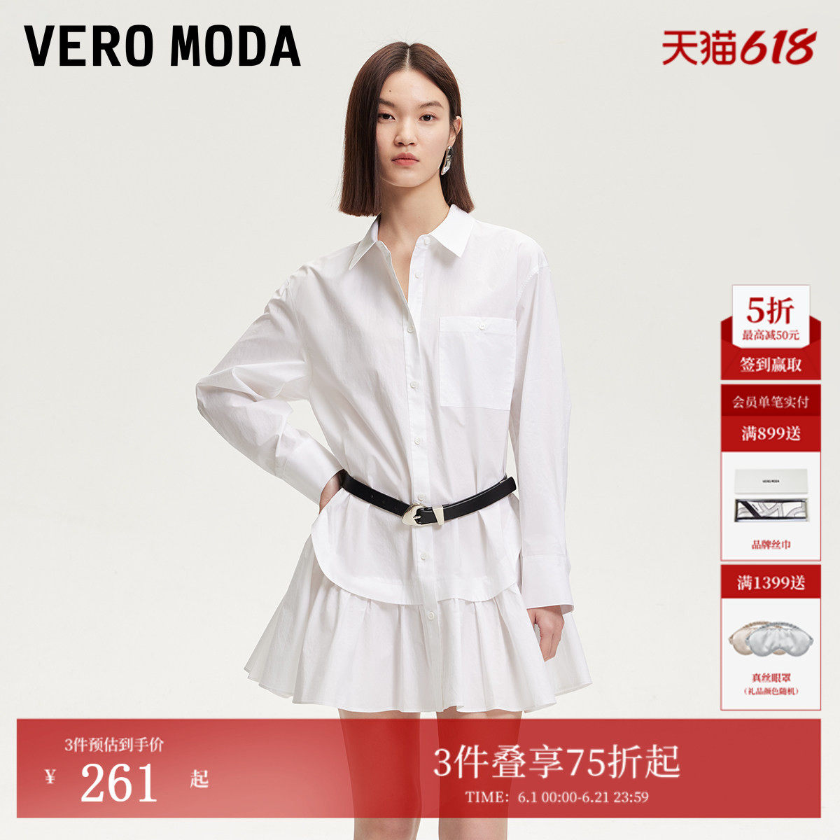 VeroModa拼接裙摆连衣裙