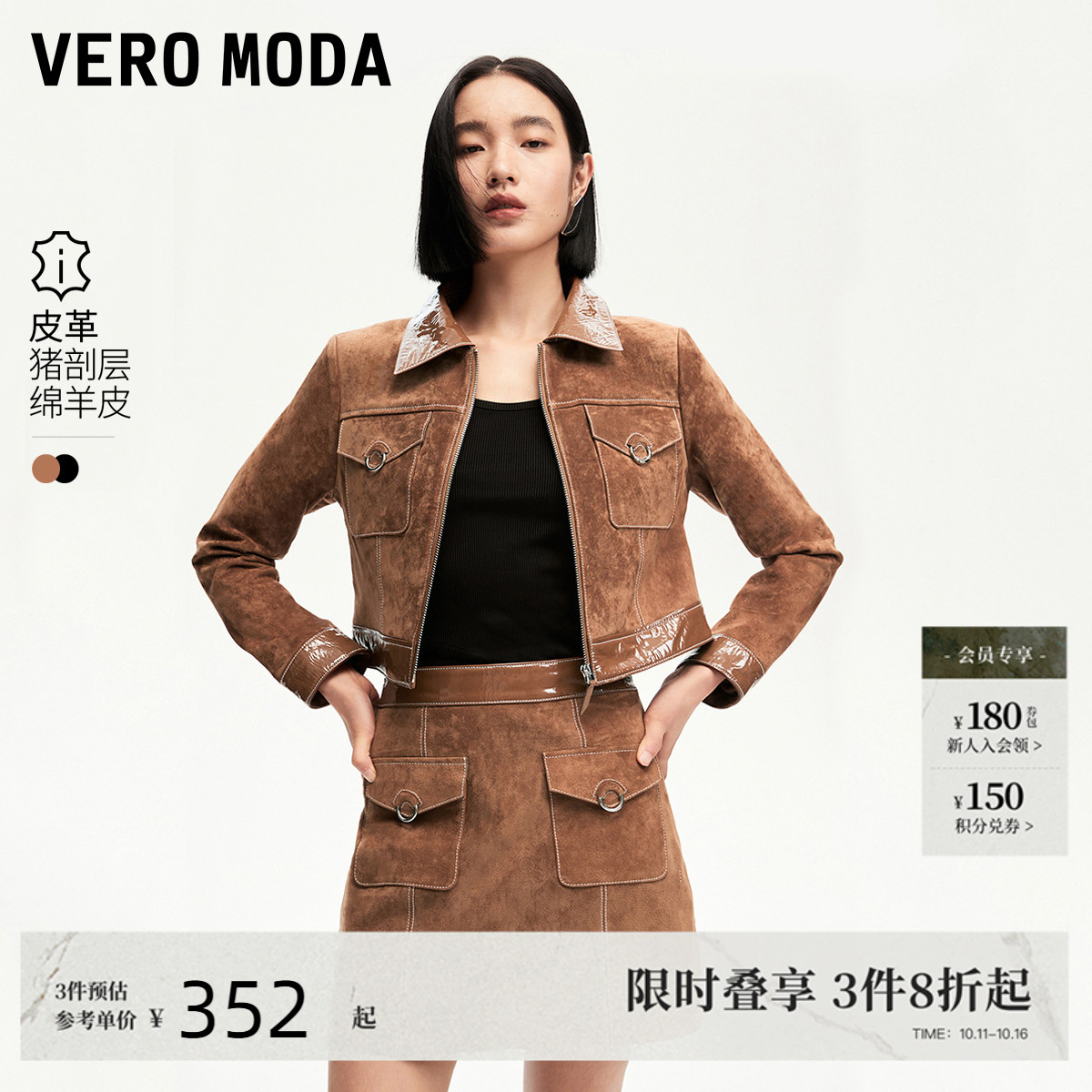 VeroModa翻领拼接皮衣