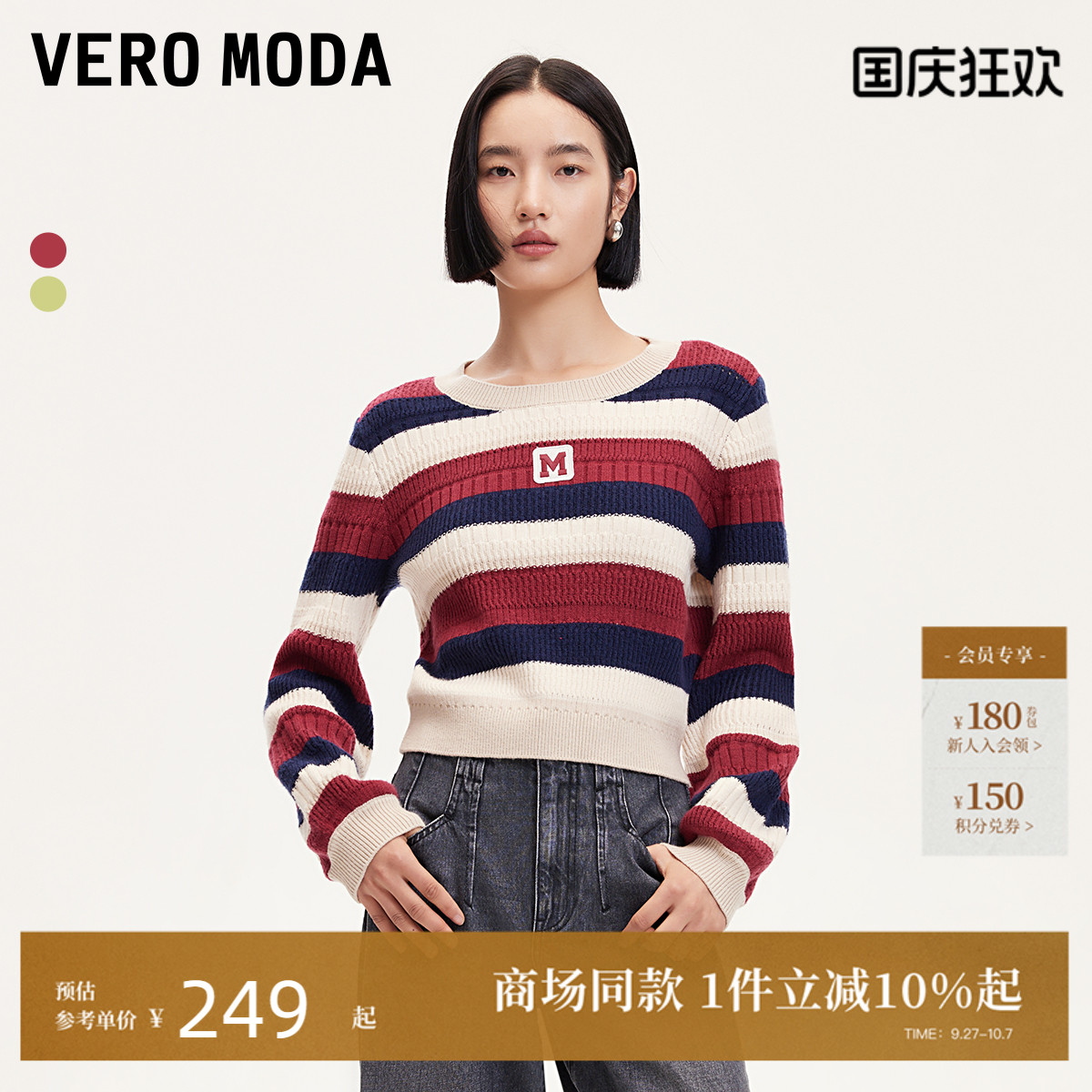 VeroModa条纹字母针织衫女