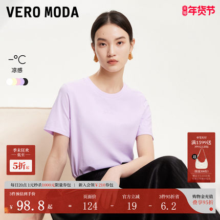 【凉感面料】Vero Moda短袖T恤2025夏新圆领字母正肩基础多色半袖