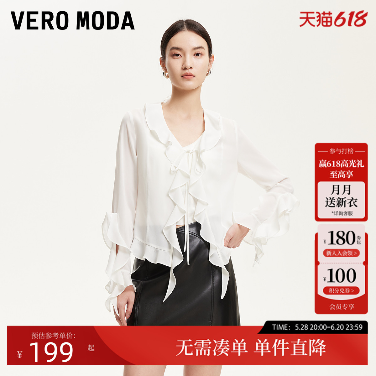 Vero Moda衬衫2025夏季新款微透袖口荷叶边系带衬衫优雅
