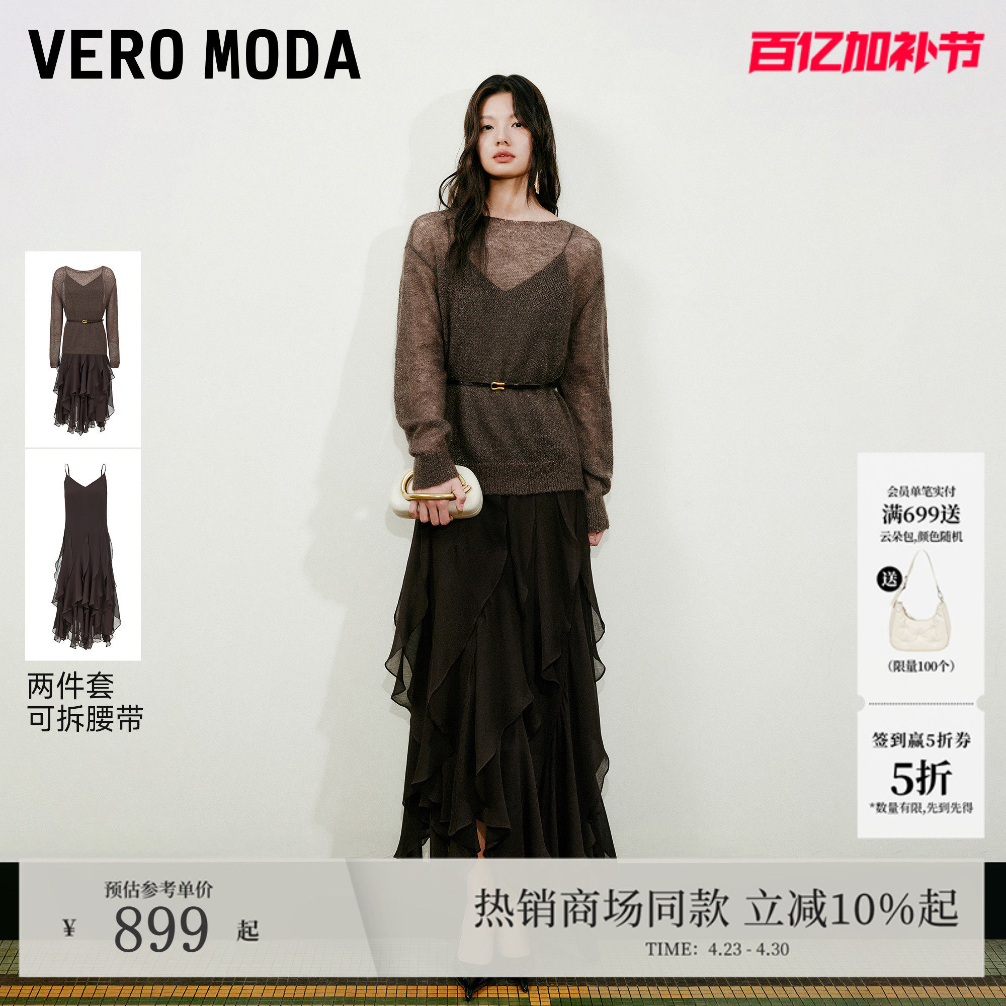 Vero Moda连衣裙2026春季新款吊带花边含腰带套装长裙32617D011