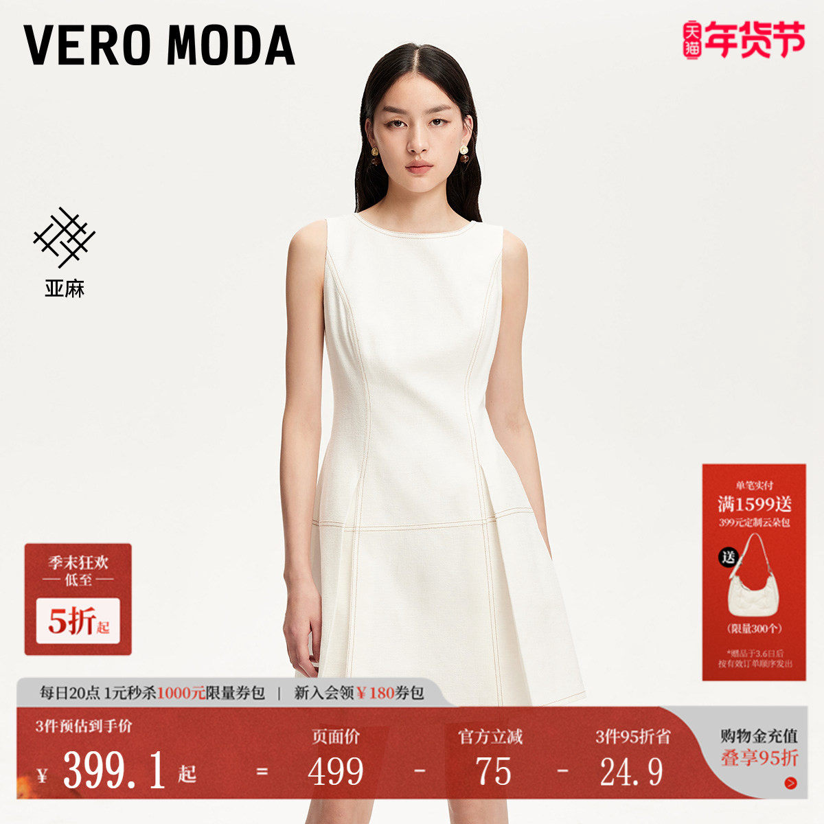 Vero Moda连衣裙女2025夏季新款亚麻含棉圆领明线装饰百