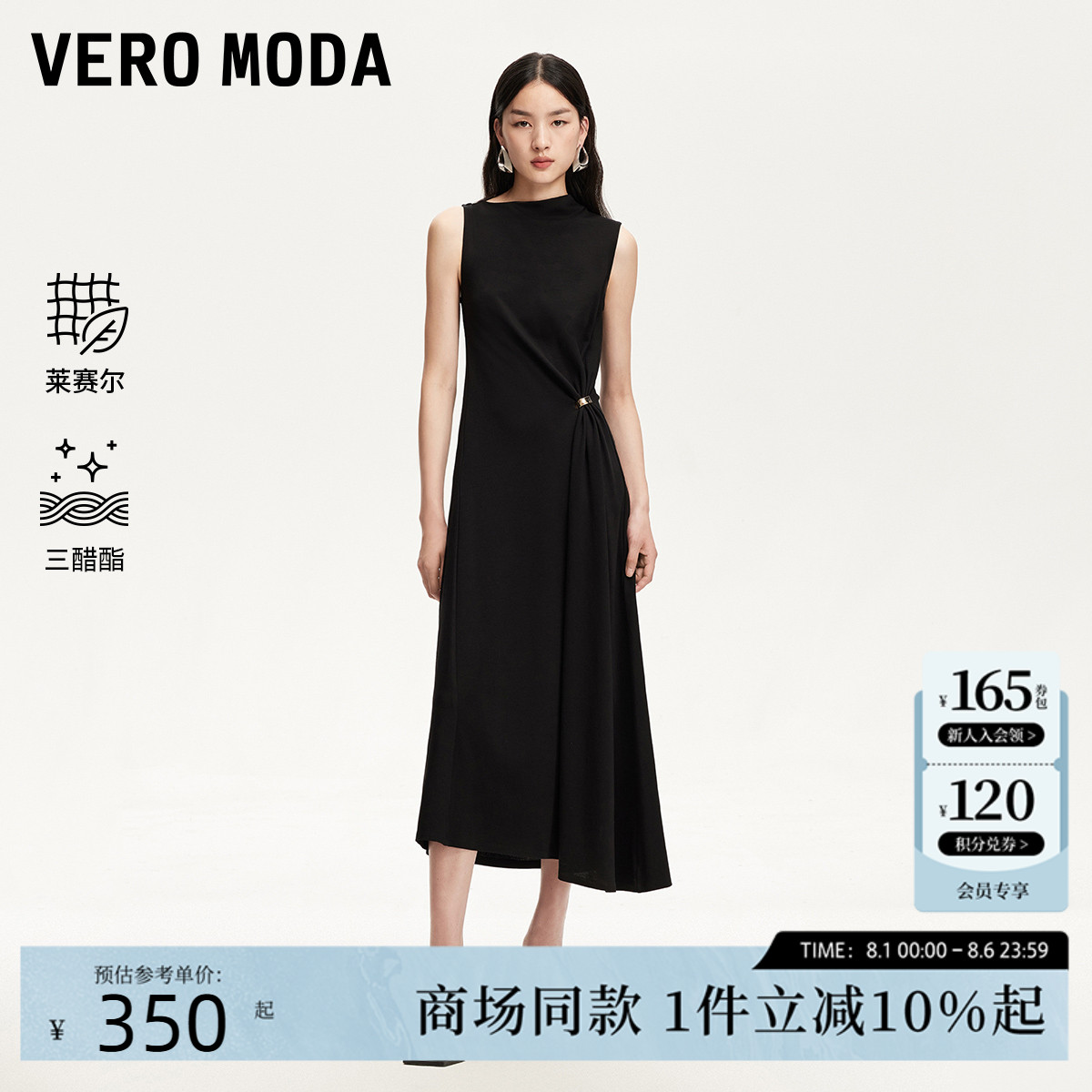 Vero Moda连衣裙女25夏季新款金属不规则裙摆莱赛尔天丝3