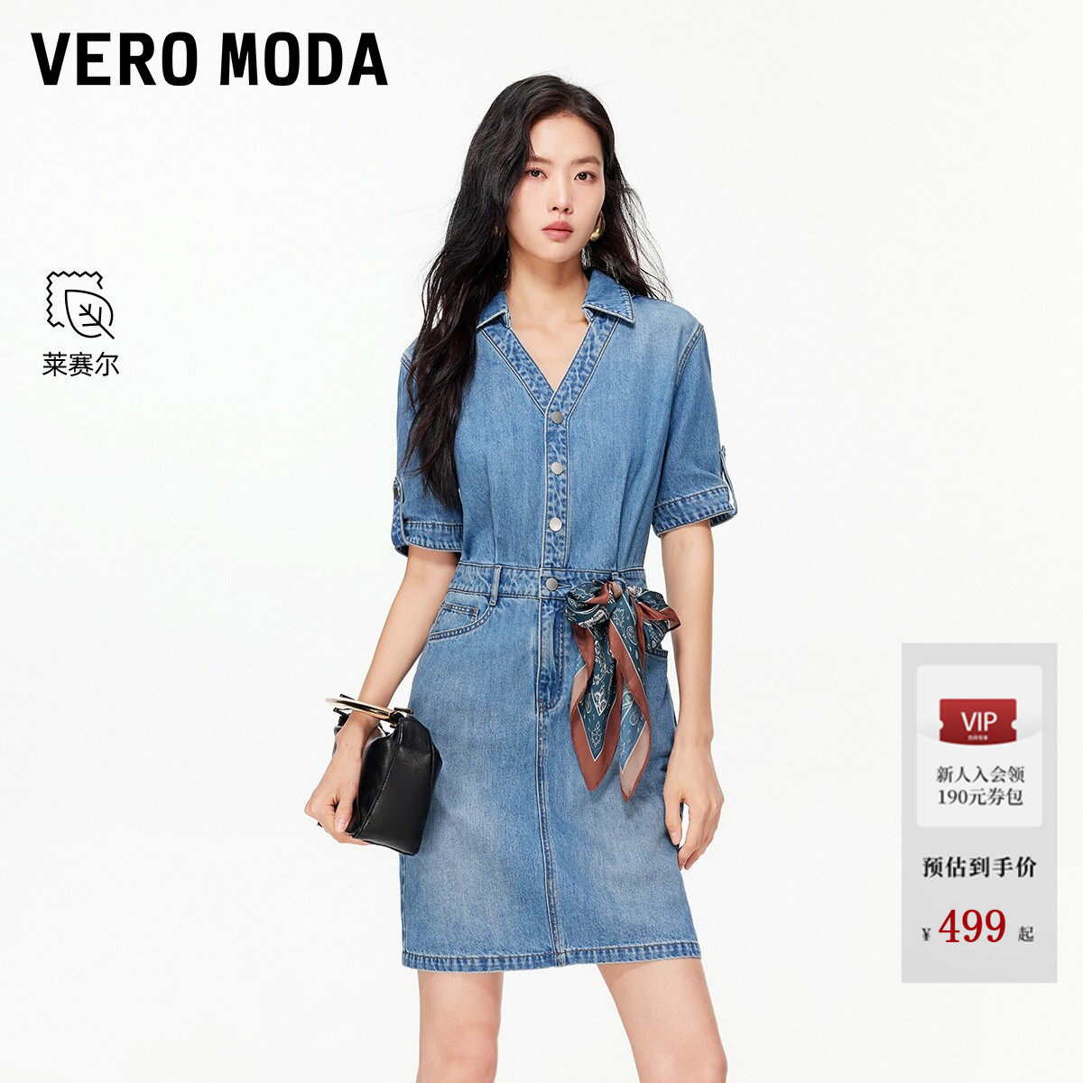 Vero Moda连衣裙2026夏季新款含莱赛尔可拆丝带牛仔裙优