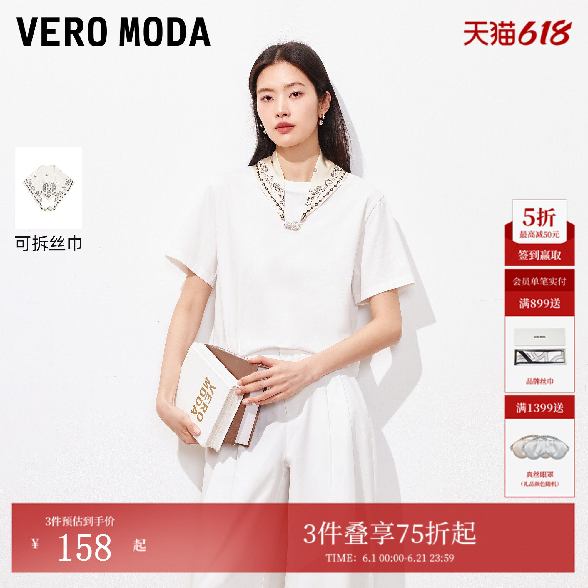 Vero ModaT恤女2026夏季新款纯棉可拆卸丝巾圆领领口上衣通勤百搭