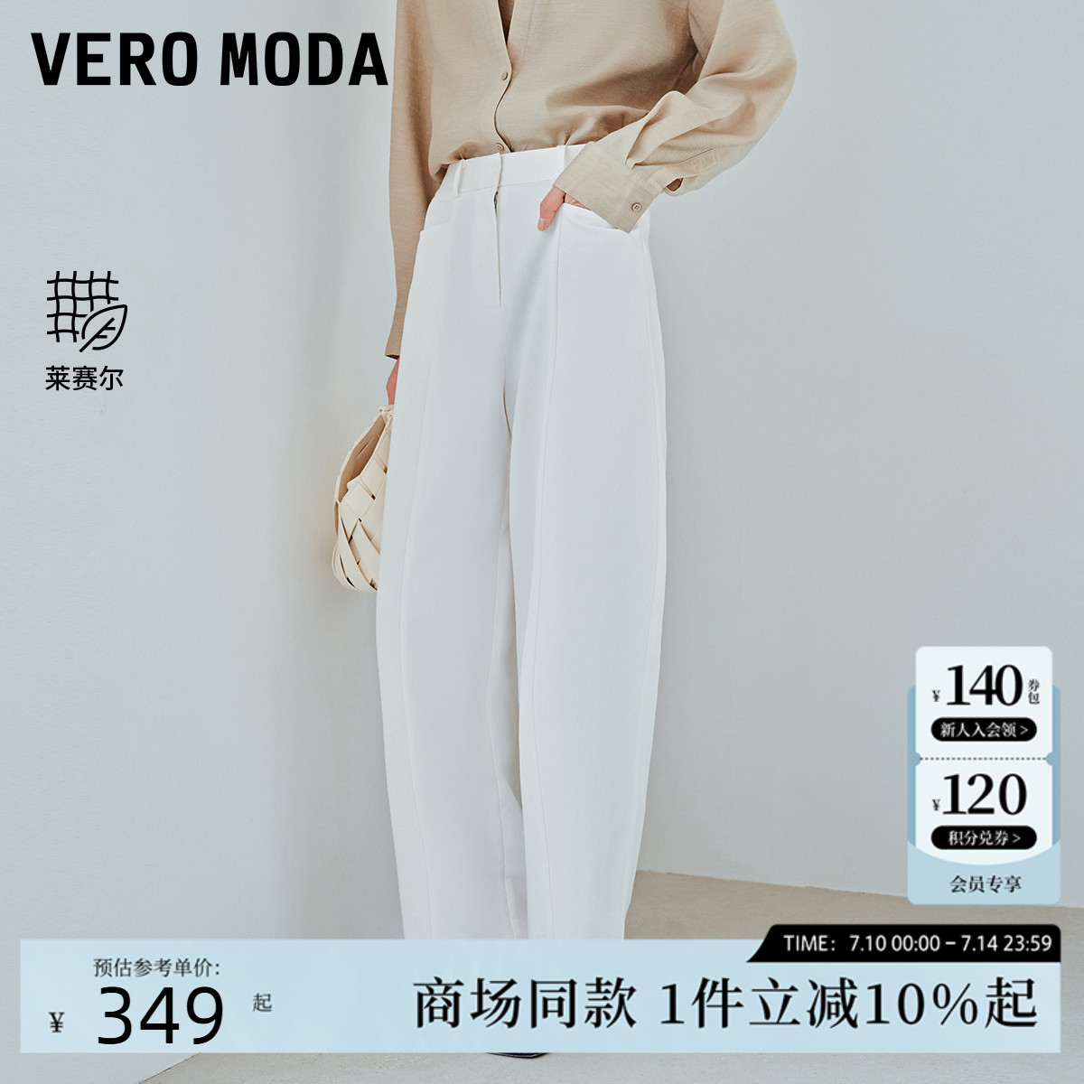 Vero Moda休闲裤2025夏季新款含棉莱赛尔混纺纯色香蕉裤