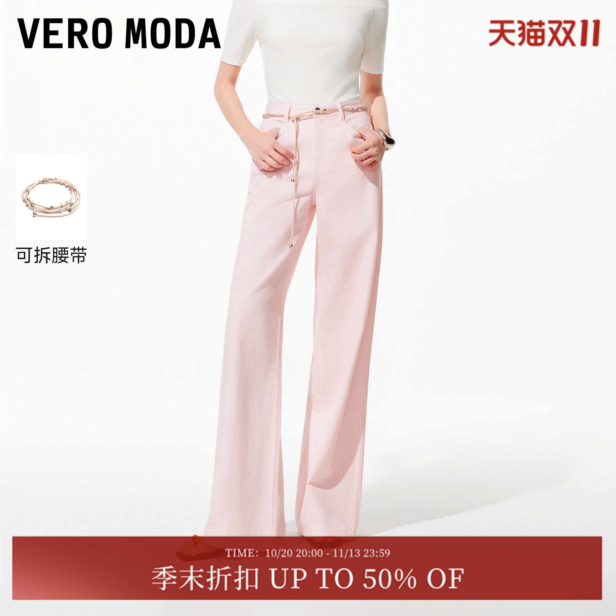 Vero Moda牛仔裤女2026夏季薄款纯棉腰绳粉色牛仔阔腿裤