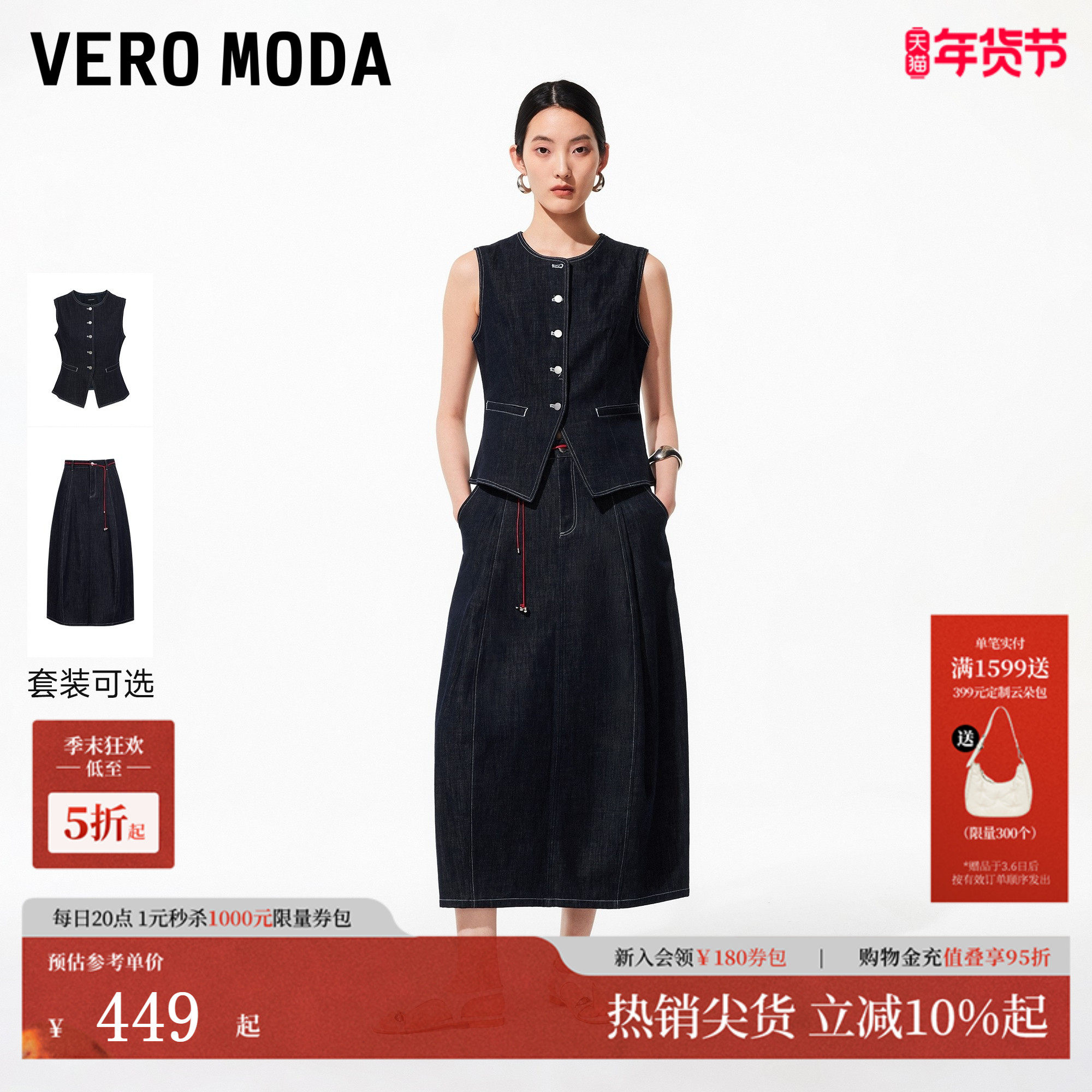 Vero Moda套装女2026春季新款纯棉撞色明线上衣半身裙3