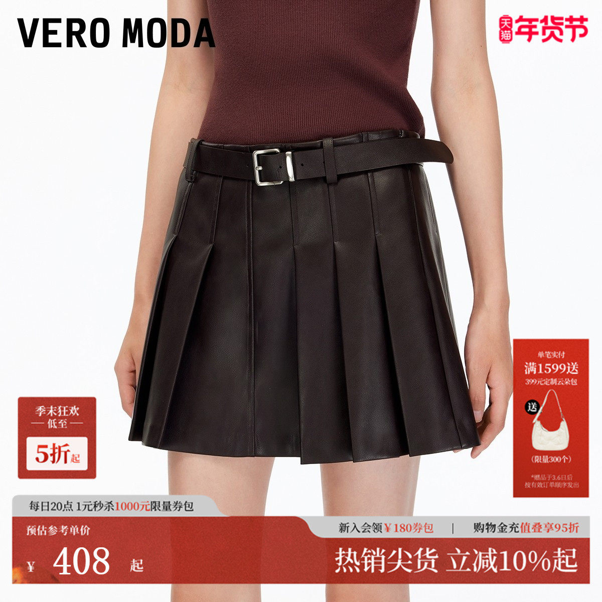 Vero Moda半身裙2025秋季新款同色腰带PU百褶裙显高显