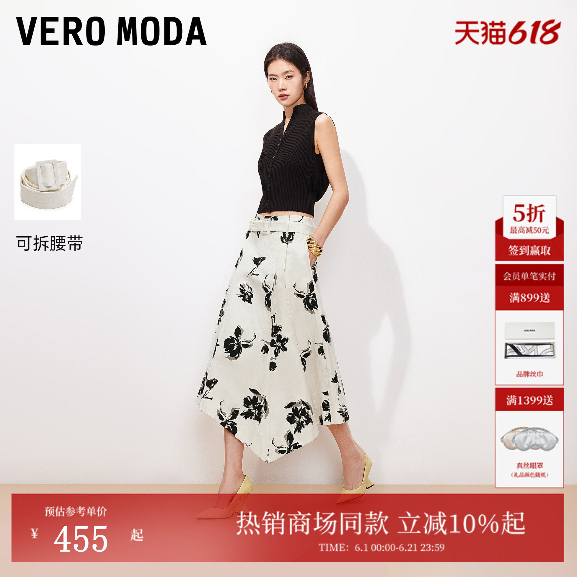Vero Moda半身裙女2026夏季新款不规则裙摆可拆腰带裙326116007