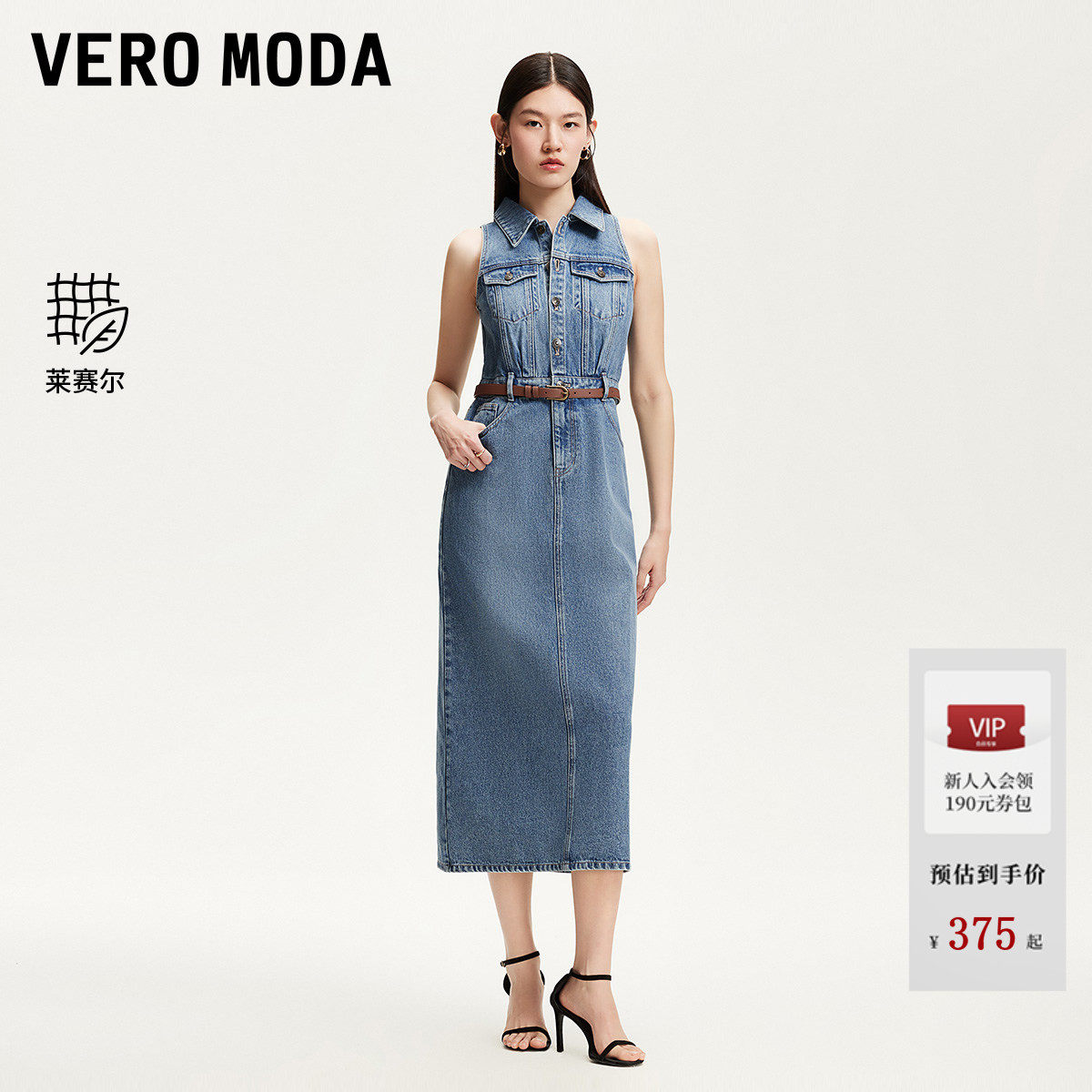 Vero Moda连衣裙夏季含棉莱赛尔腰带装饰牛仔裙325242